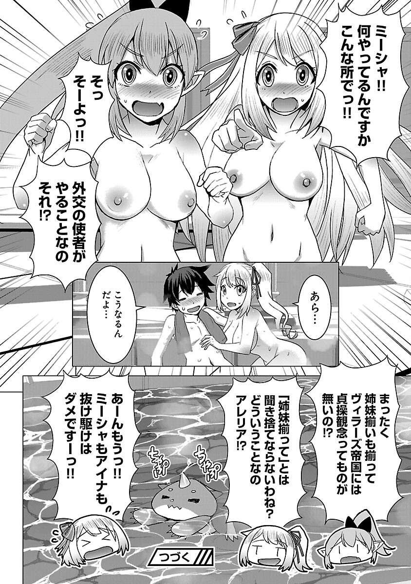 転生無敗の異世界賢者～ゲームのジョブで楽しいセカンドライフ～ 第25話 - Page 24