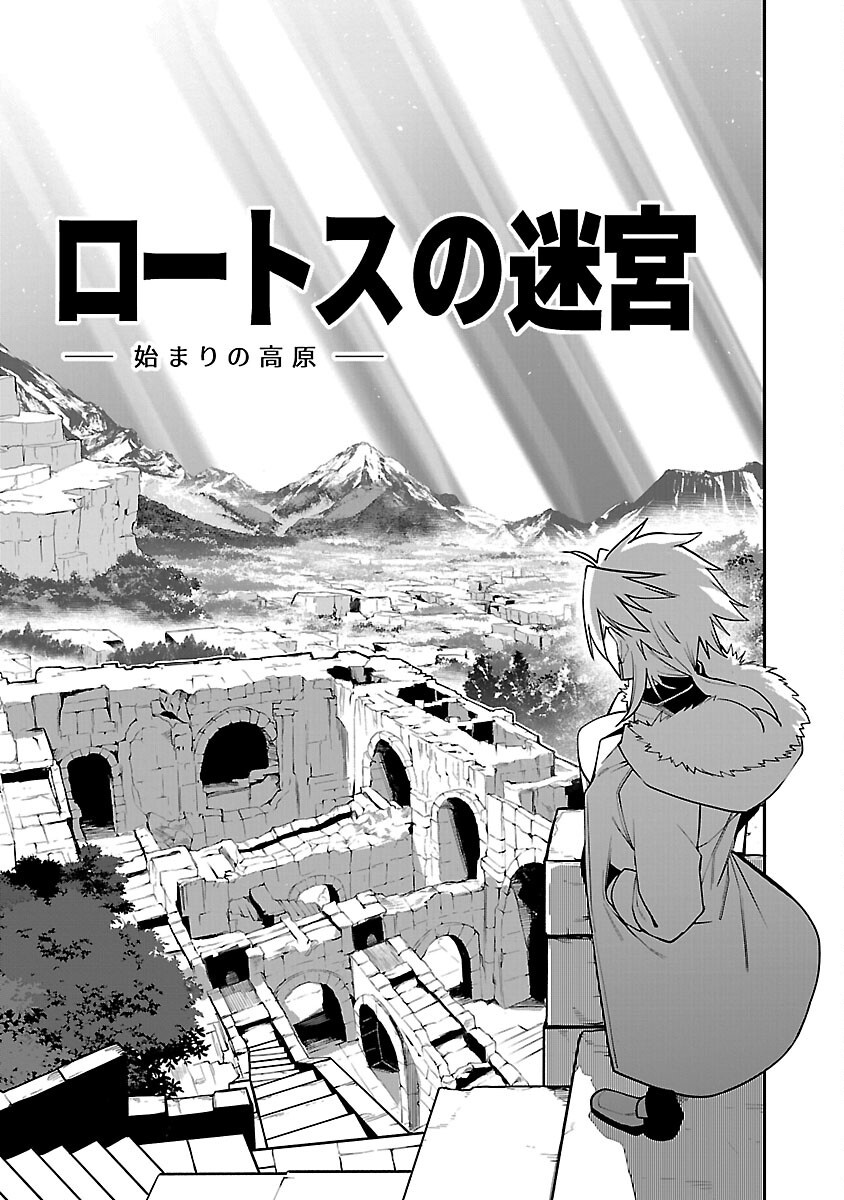 転生荷運び人の異世界攻略法 第15話 - Page 19