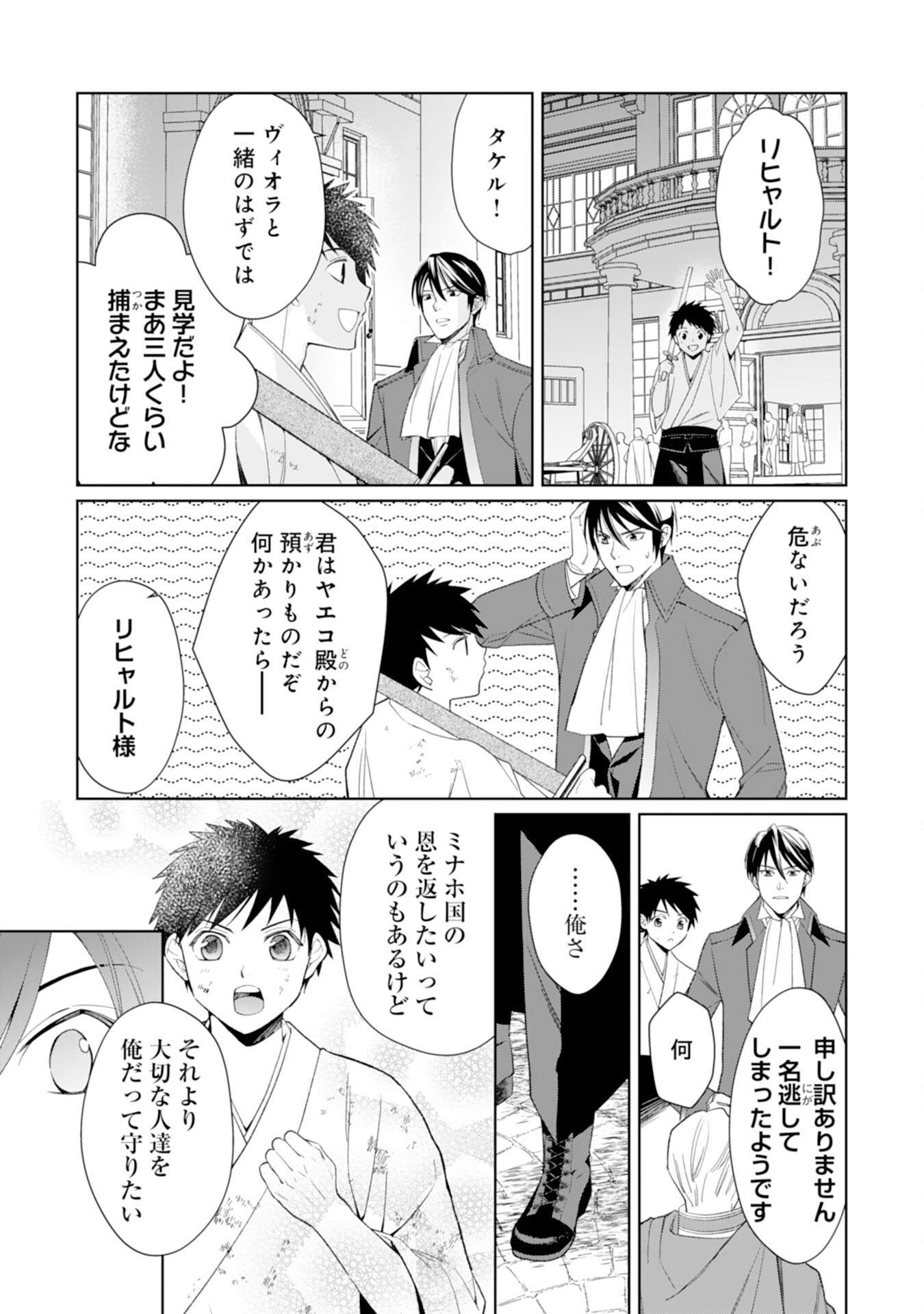 転生王女のまったりのんびり！？異世界レシピ 第27話 - Page 9