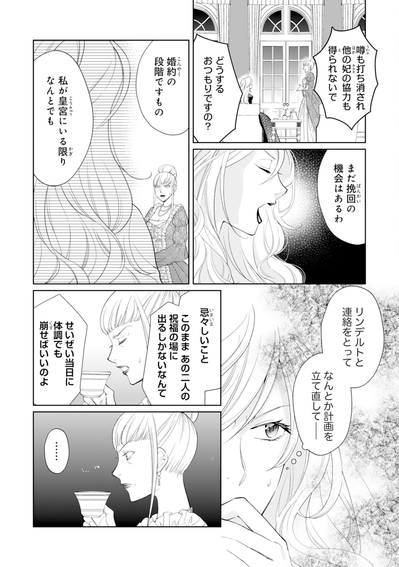 転生王女のまったりのんびり！？異世界レシピ 第27話 - Page 11