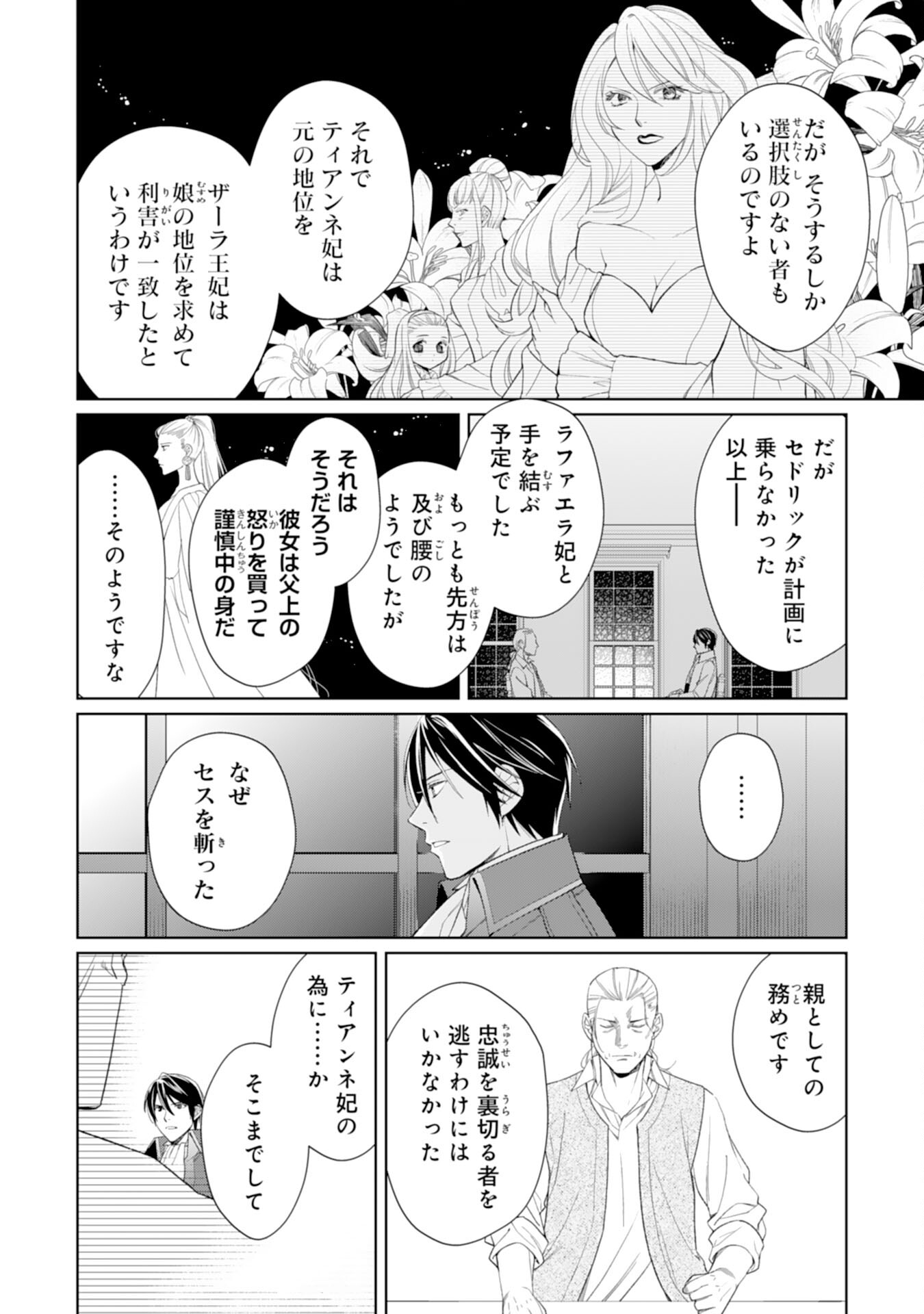 転生王女のまったりのんびり！？異世界レシピ 第27話 - Page 18