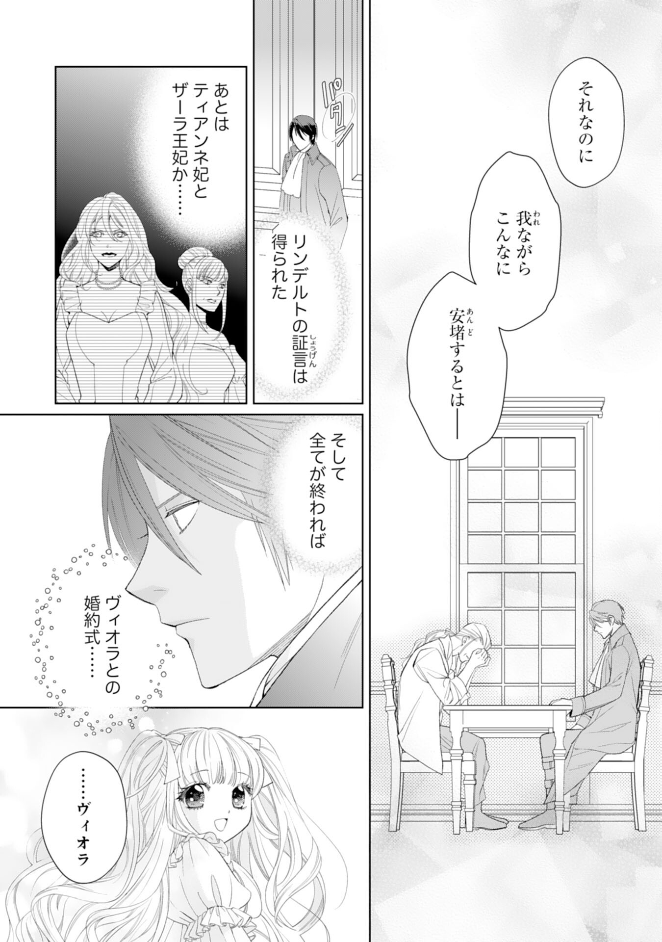 転生王女のまったりのんびり！？異世界レシピ 第27話 - Page 20