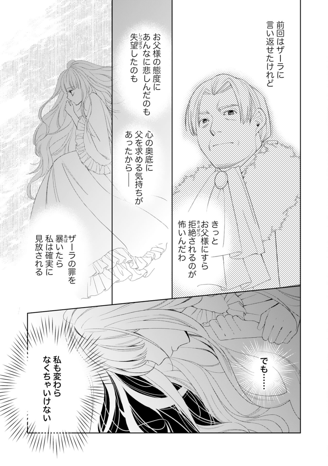 転生王女のまったりのんびり！？異世界レシピ 第27話 - Page 26