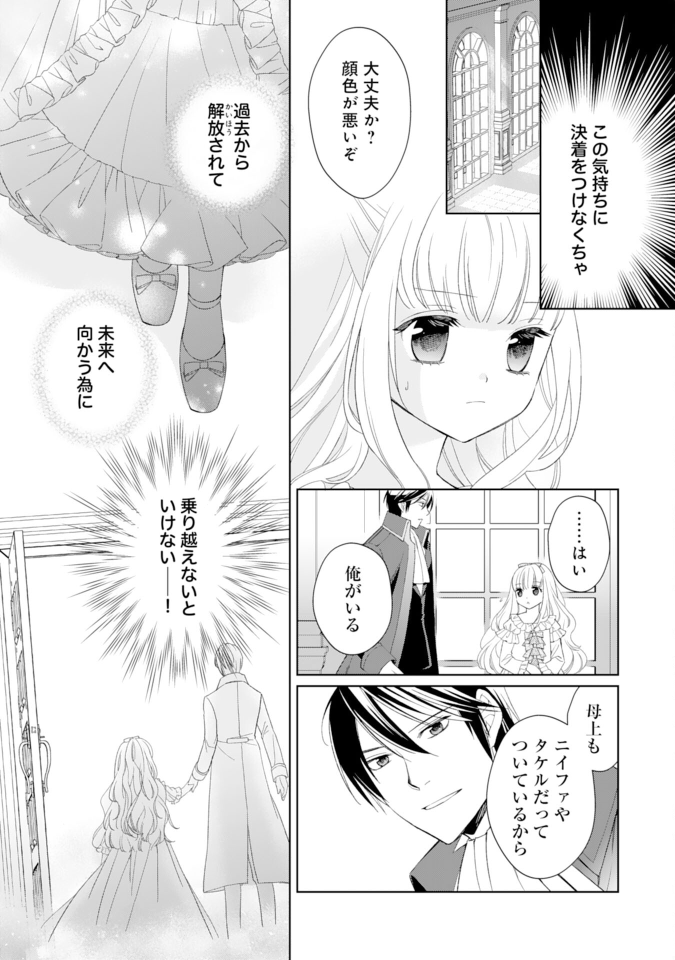 転生王女のまったりのんびり！？異世界レシピ 第27話 - Page 27