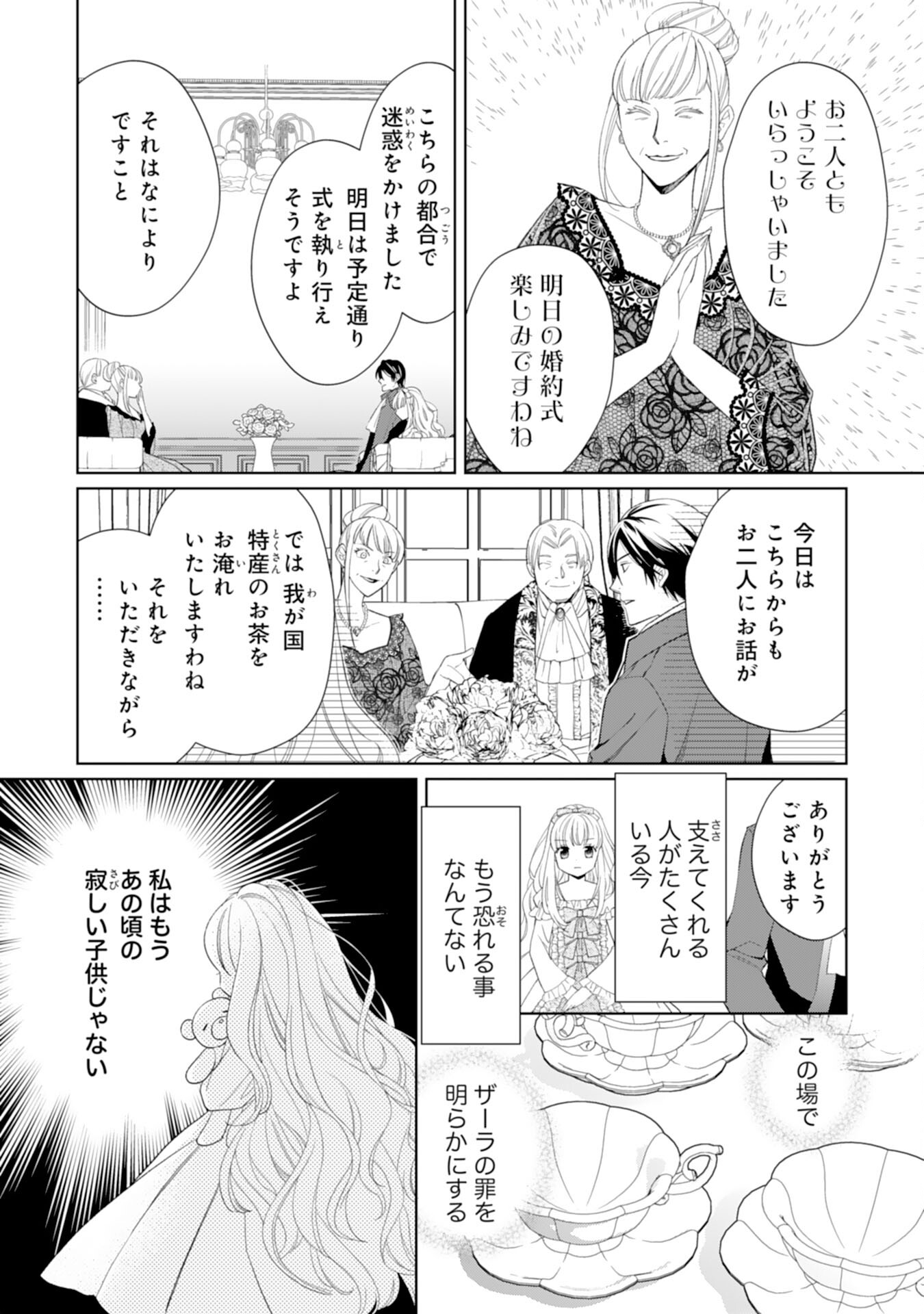 転生王女のまったりのんびり！？異世界レシピ 第27話 - Page 28