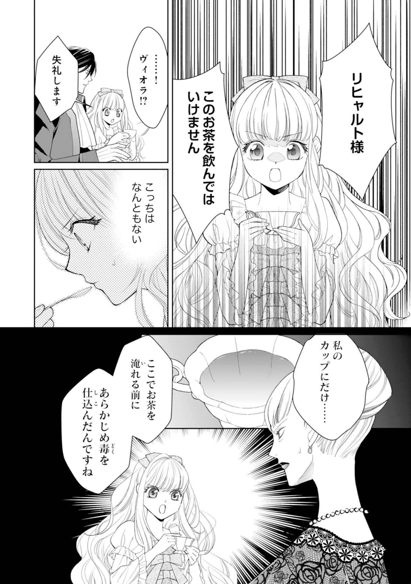 転生王女のまったりのんびり！？異世界レシピ 第28話 - Page 2