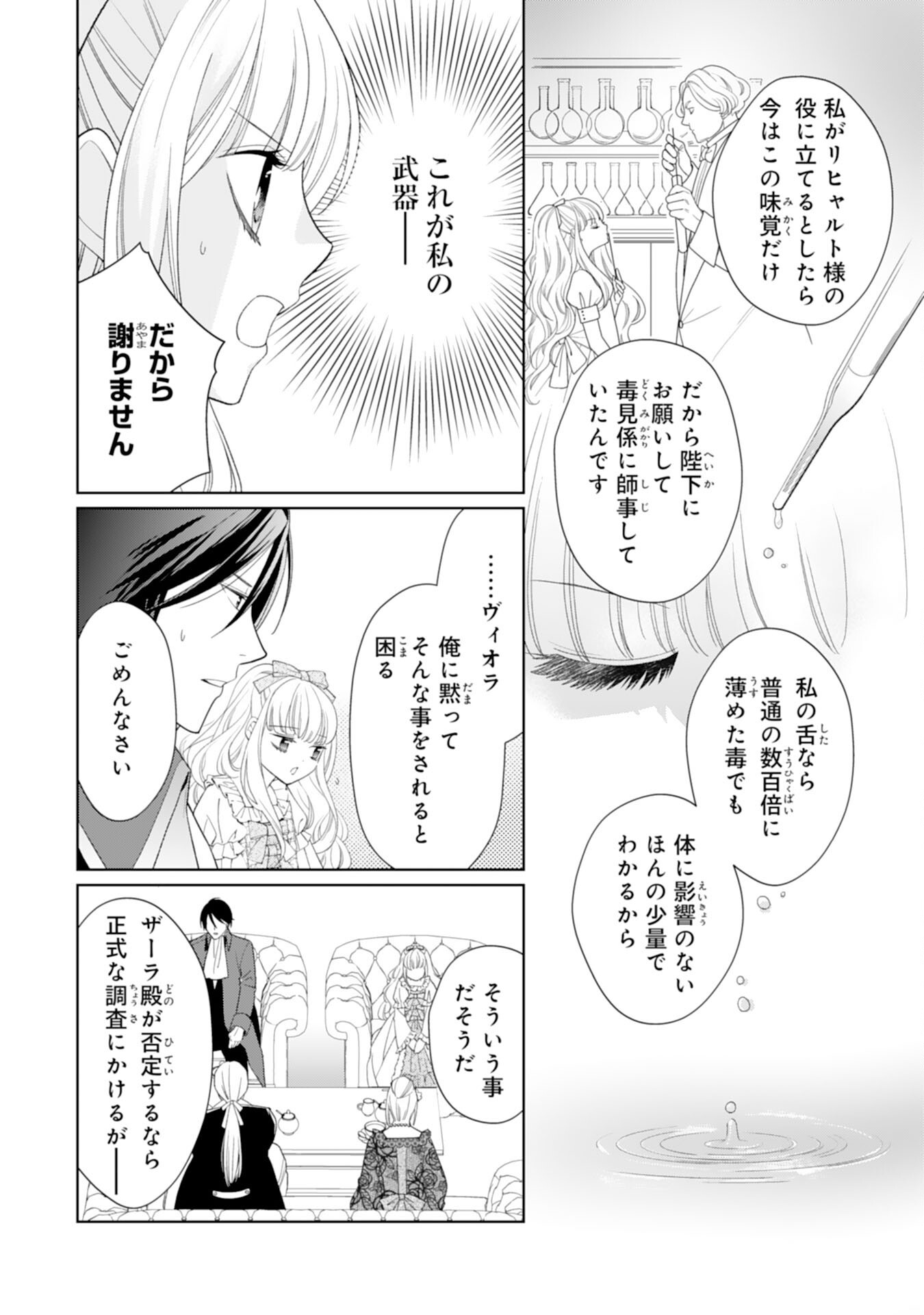 転生王女のまったりのんびり！？異世界レシピ 第28話 - Page 4