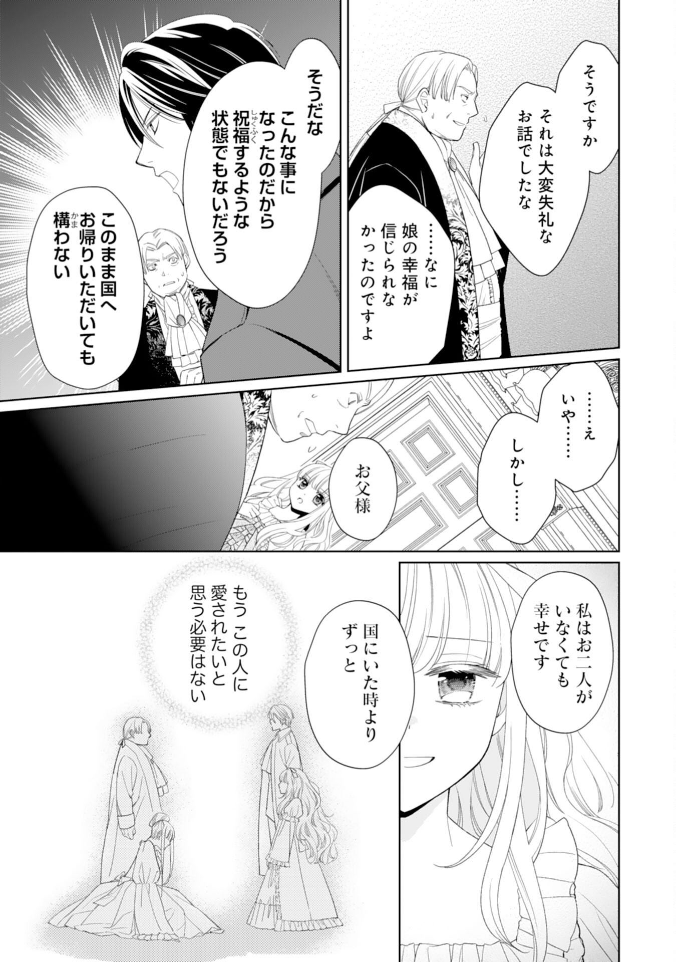 転生王女のまったりのんびり！？異世界レシピ 第28話 - Page 17