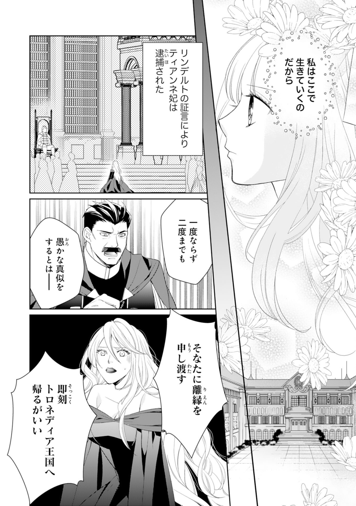 転生王女のまったりのんびり！？異世界レシピ 第28話 - Page 18