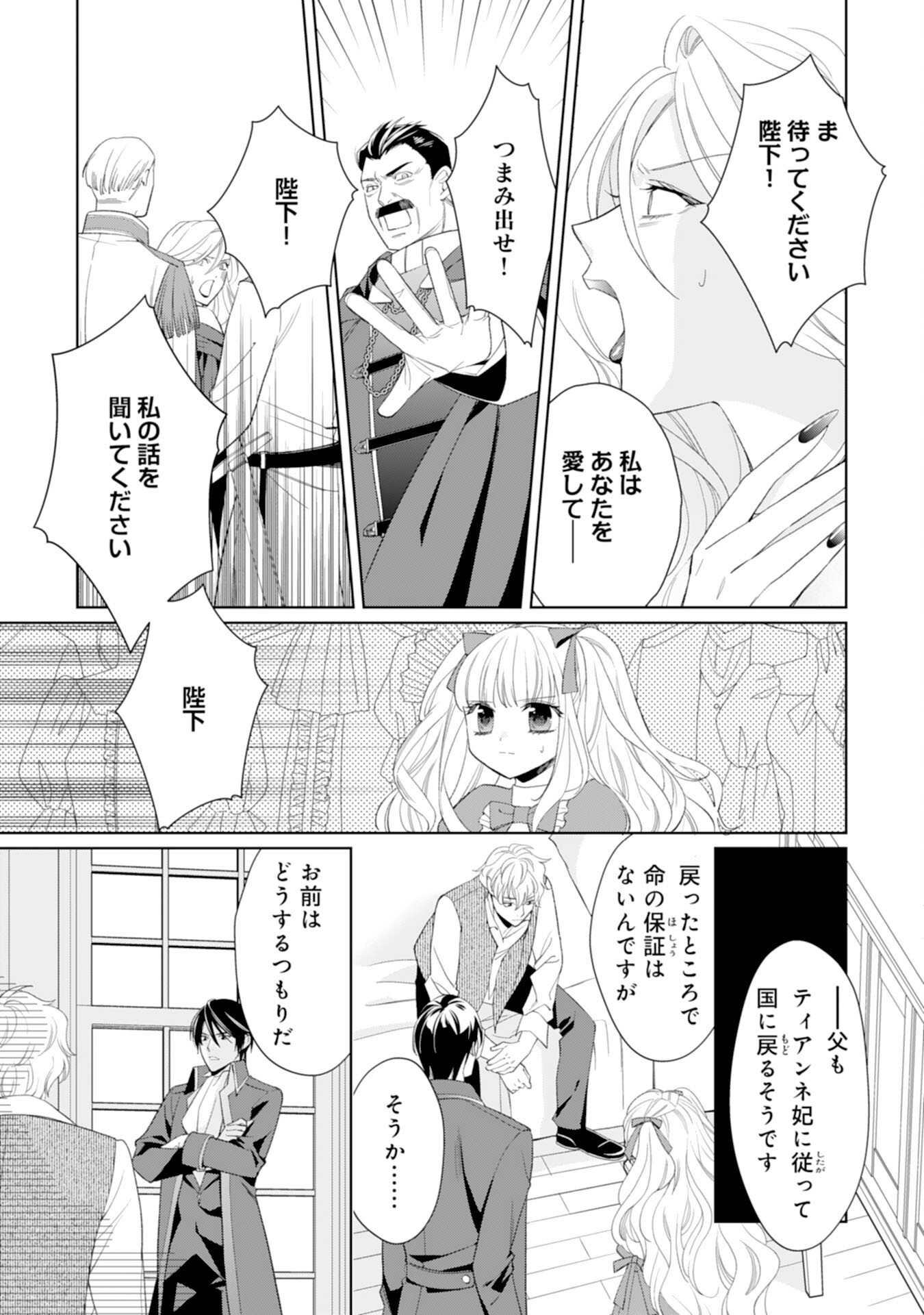 転生王女のまったりのんびり！？異世界レシピ 第28話 - Page 19