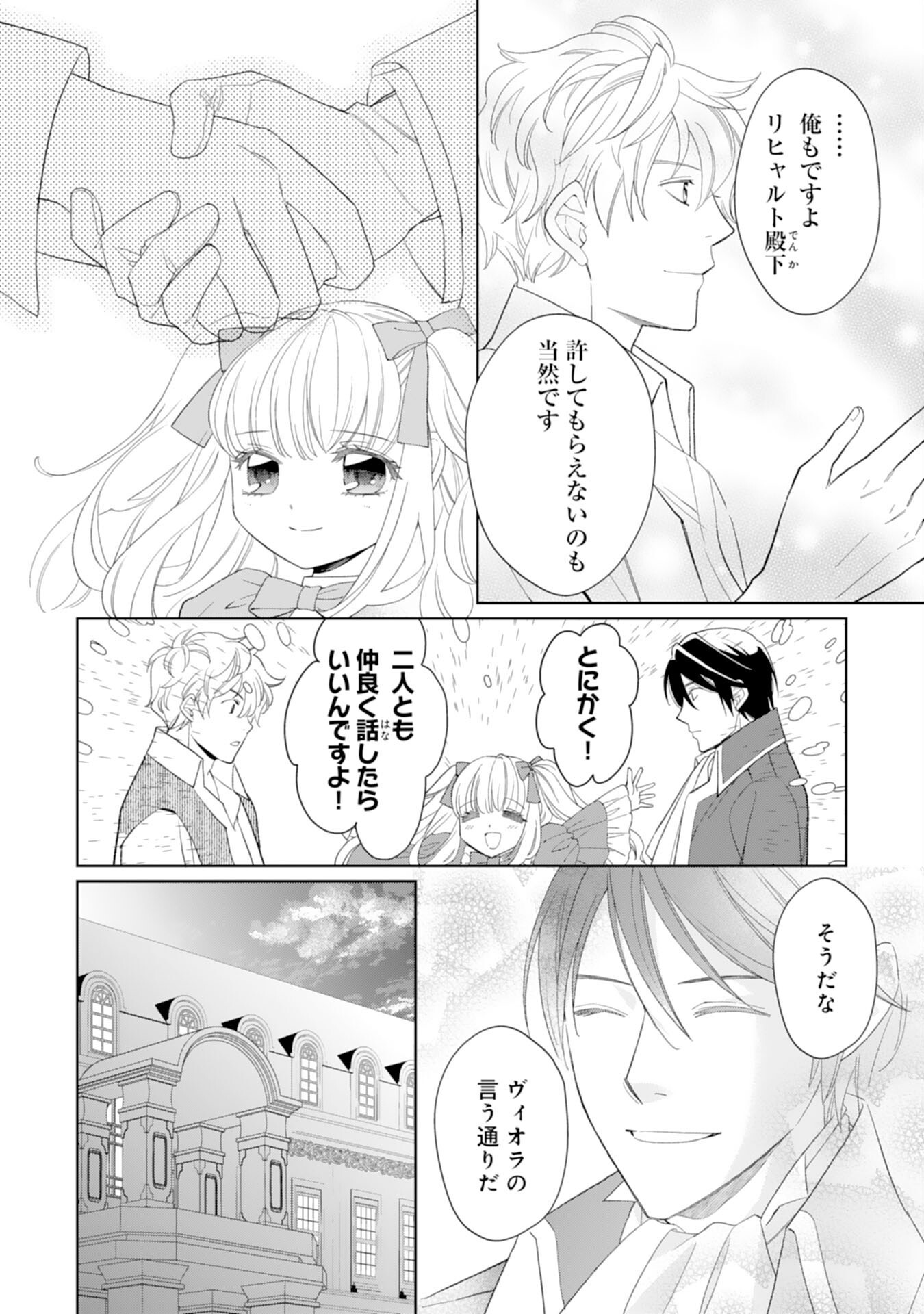 転生王女のまったりのんびり！？異世界レシピ 第28話 - Page 21