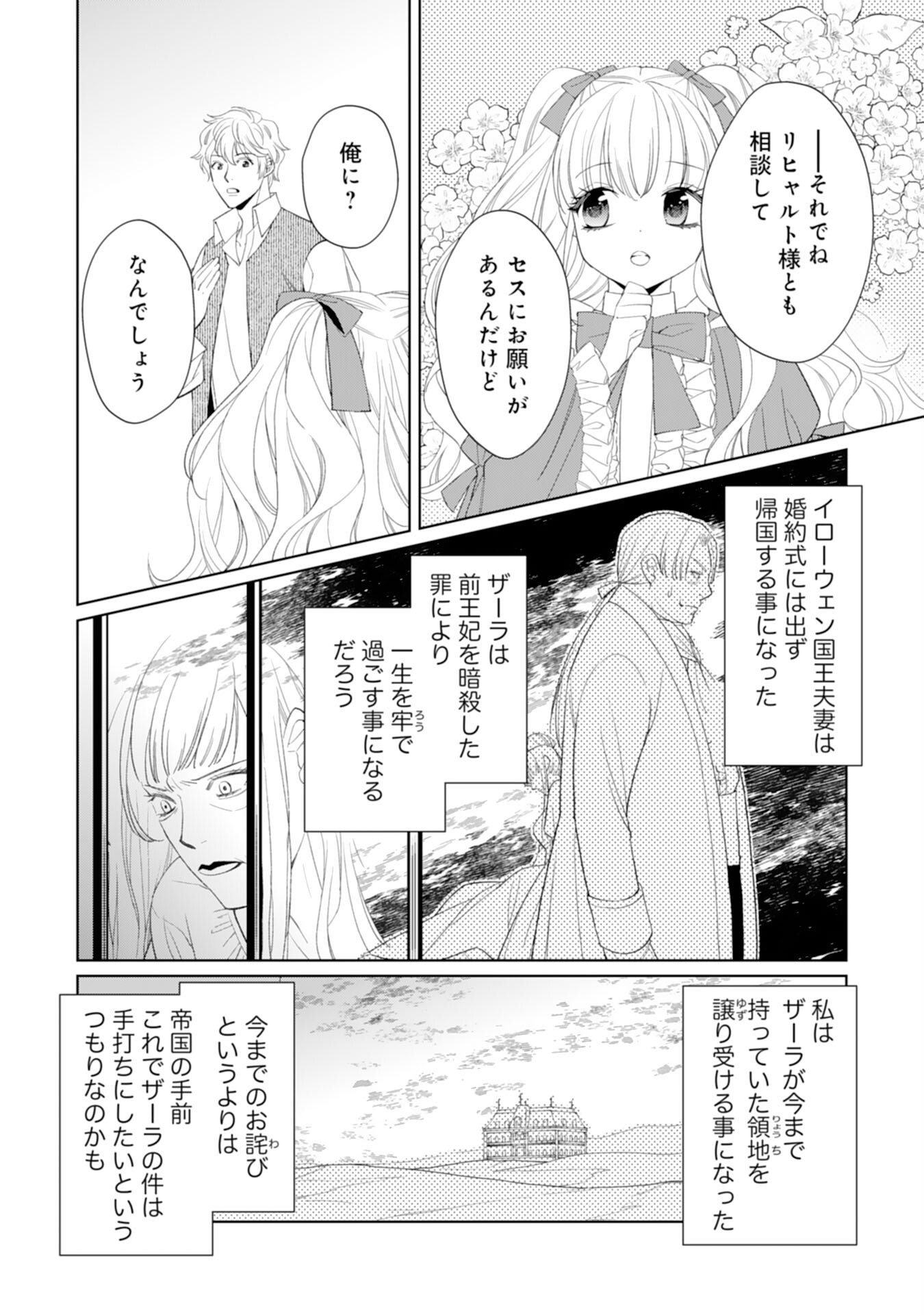 転生王女のまったりのんびり！？異世界レシピ 第28話 - Page 22