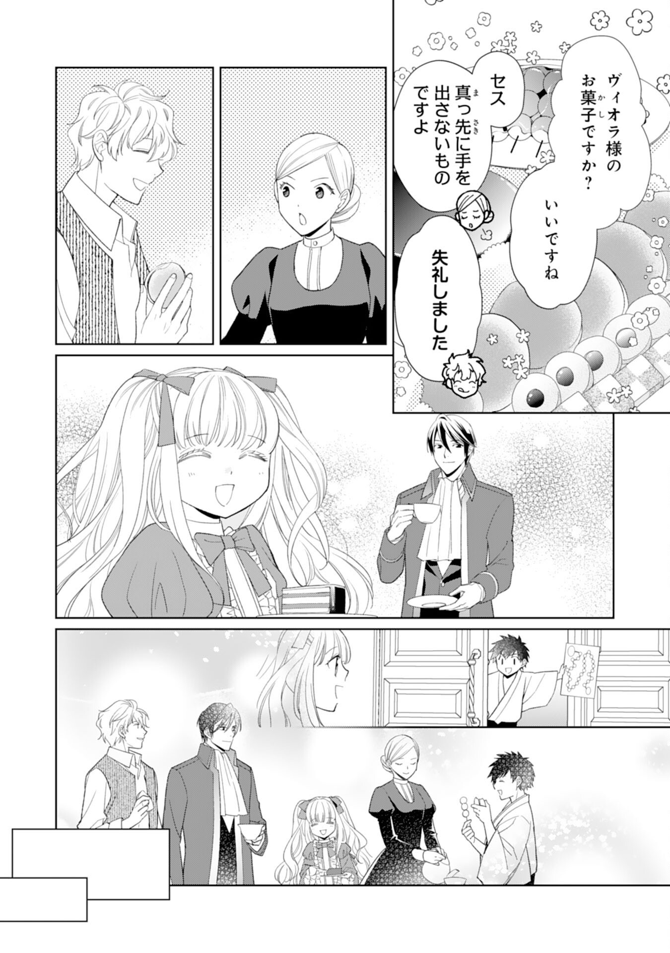 転生王女のまったりのんびり！？異世界レシピ 第28話 - Page 25