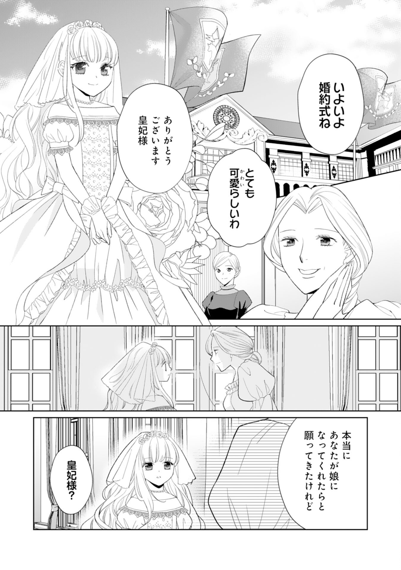 転生王女のまったりのんびり！？異世界レシピ 第28話 - Page 26