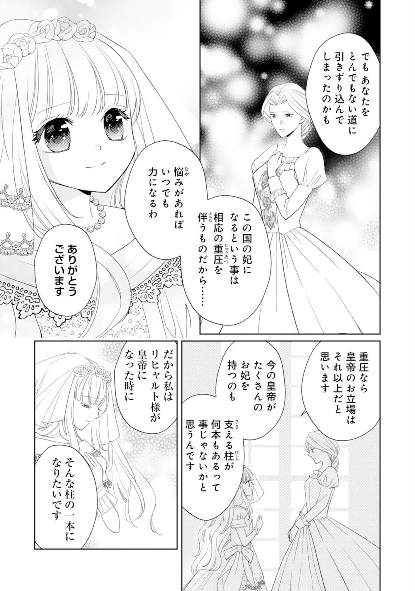 転生王女のまったりのんびり！？異世界レシピ 第28話 - Page 27