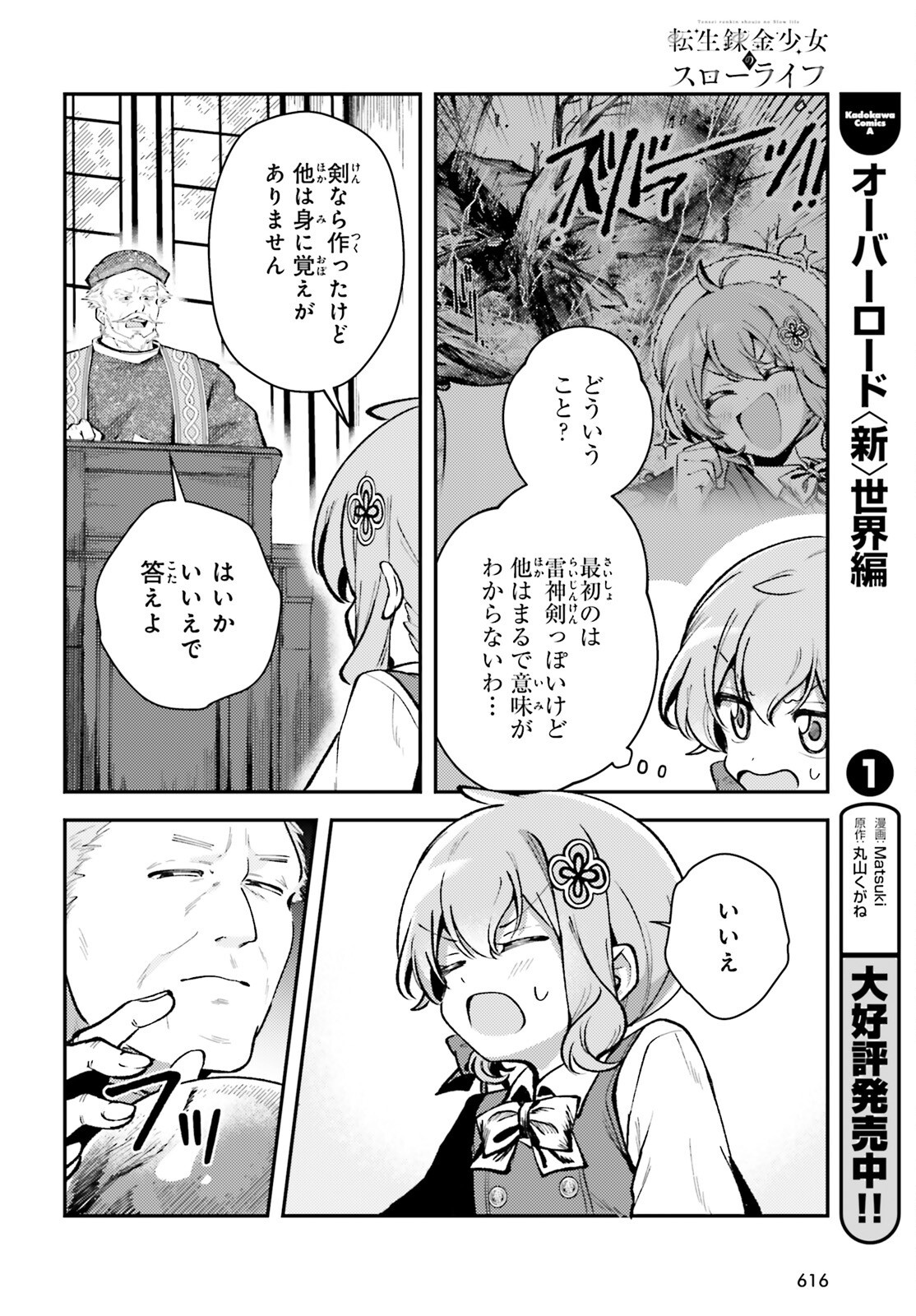 転生錬金少女のスローライフ 第11話 - Page 8