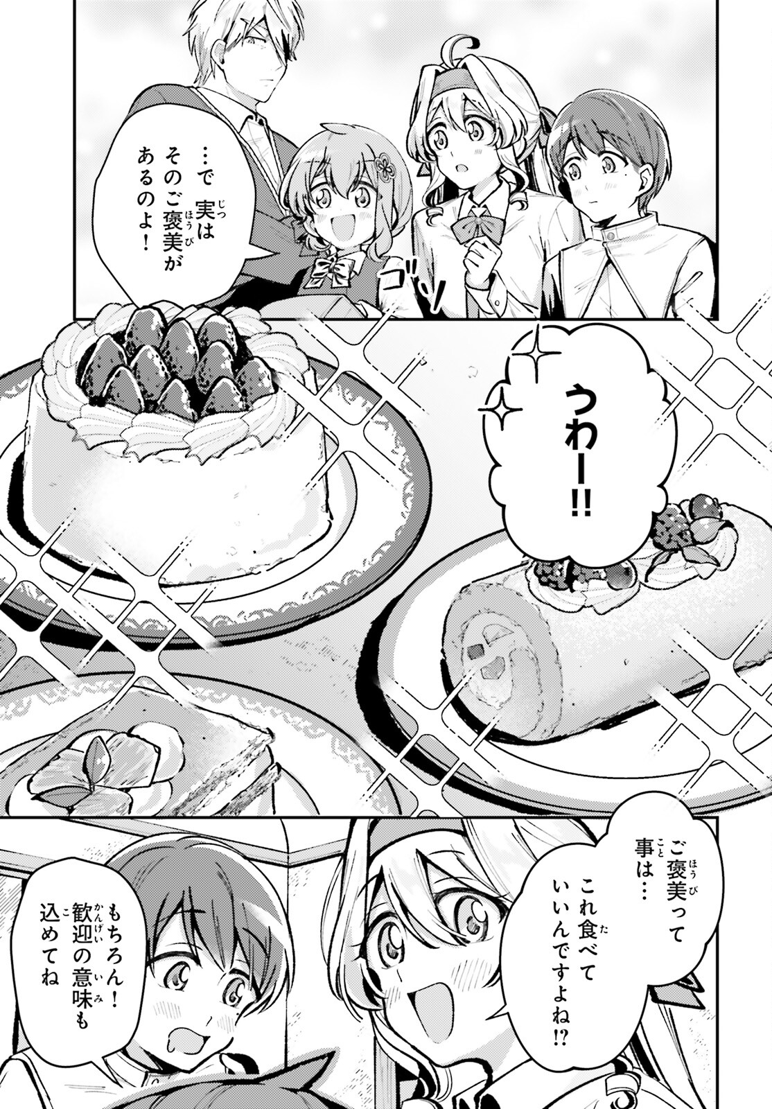 転生錬金少女のスローライフ 第9話 - Page 5