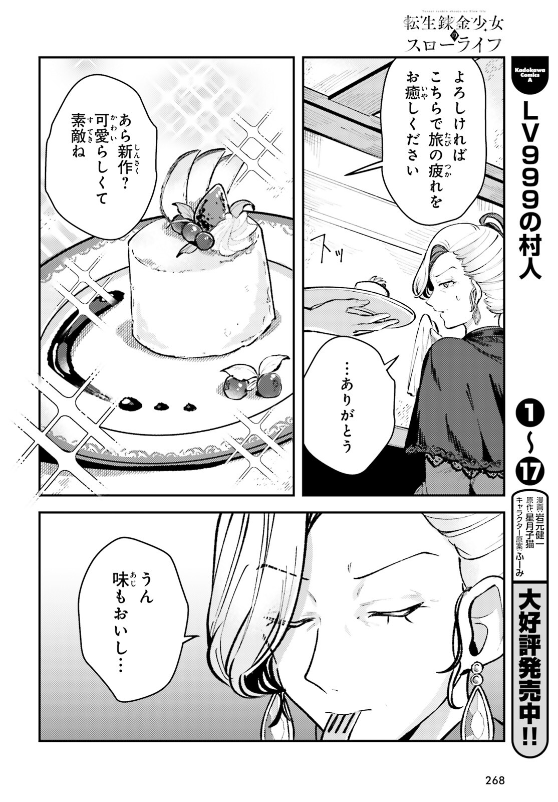 転生錬金少女のスローライフ 第9話 - Page 10