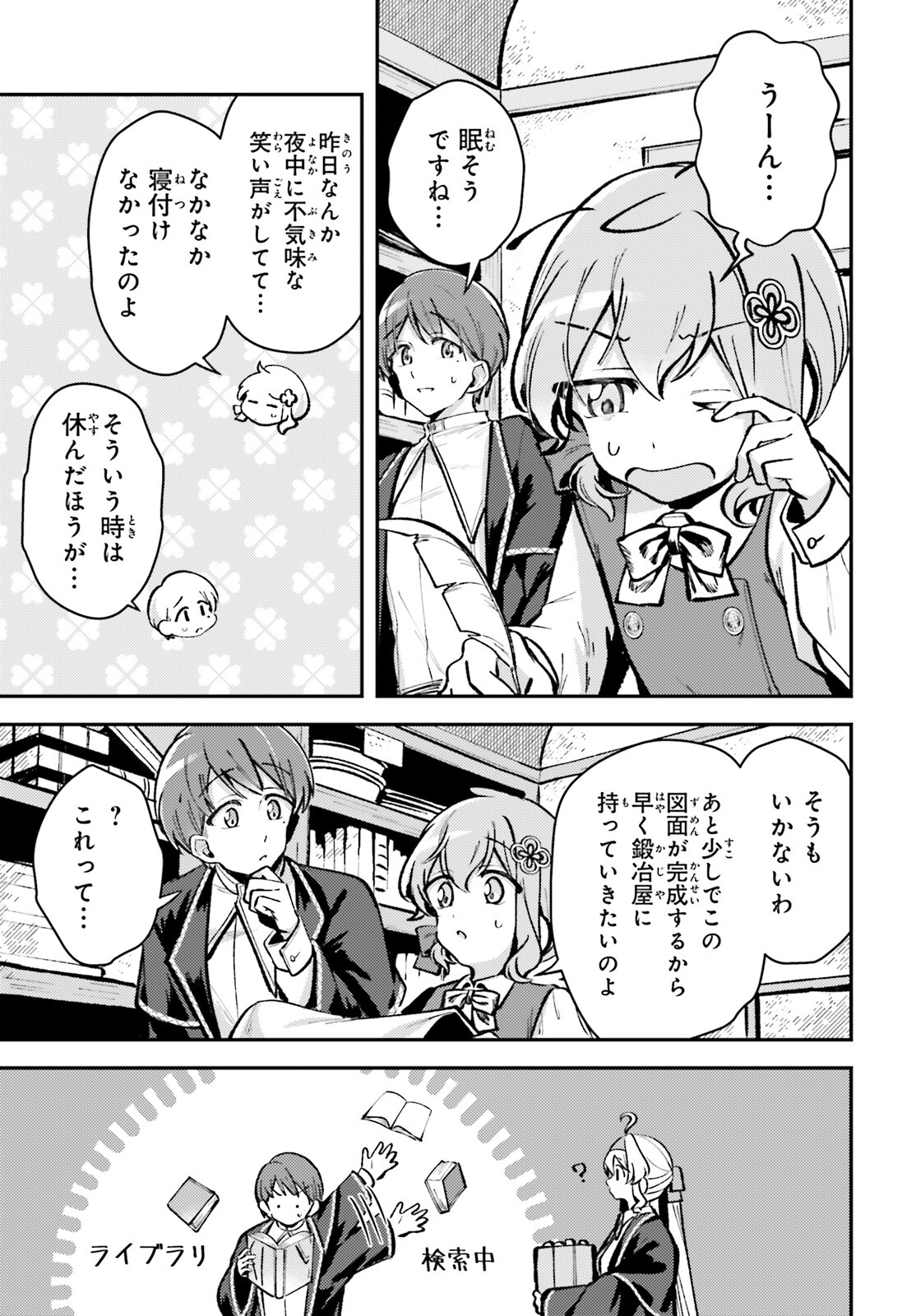 転生錬金少女のスローライフ 第9話 - Page 13