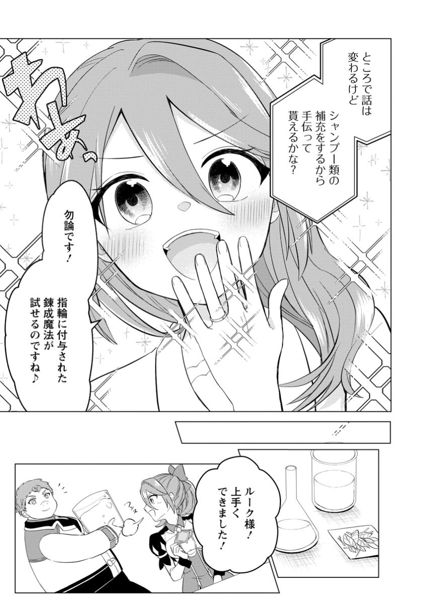 転生先が残念王子だった件 ～今は腹筋１回もできないけど痩せて異世界救います～ 第27.1話 - Page 9