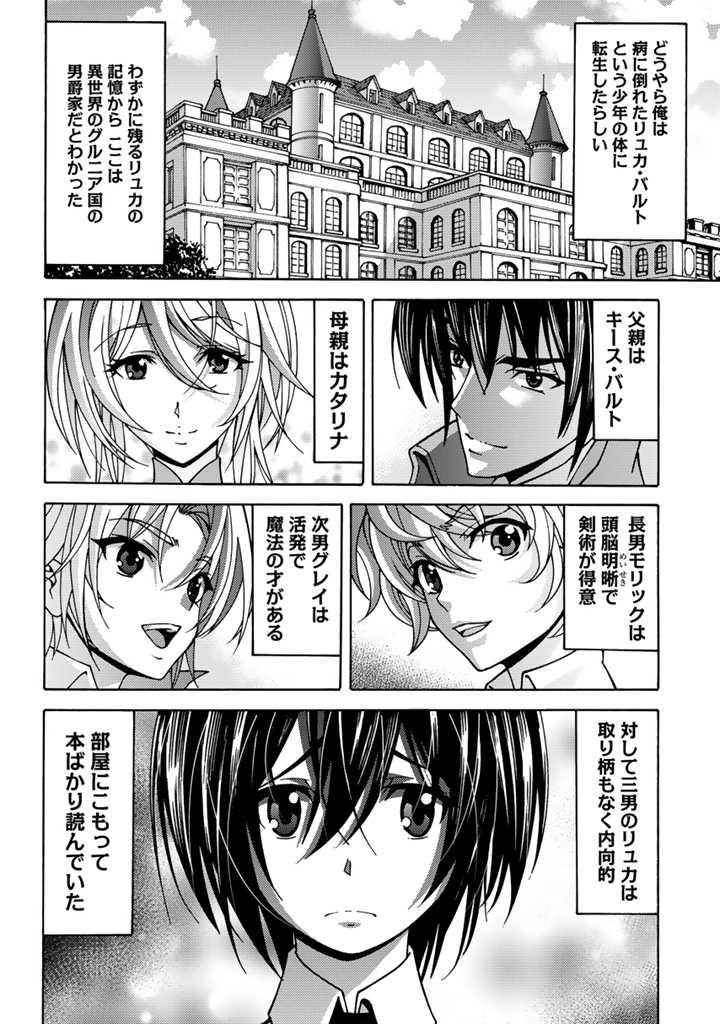 転生聖騎士はニ度目の人生で世界最強の魔剣士になる 第1話 - Page 11