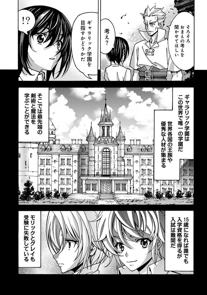 転生聖騎士はニ度目の人生で世界最強の魔剣士になる 第1話 - Page 36