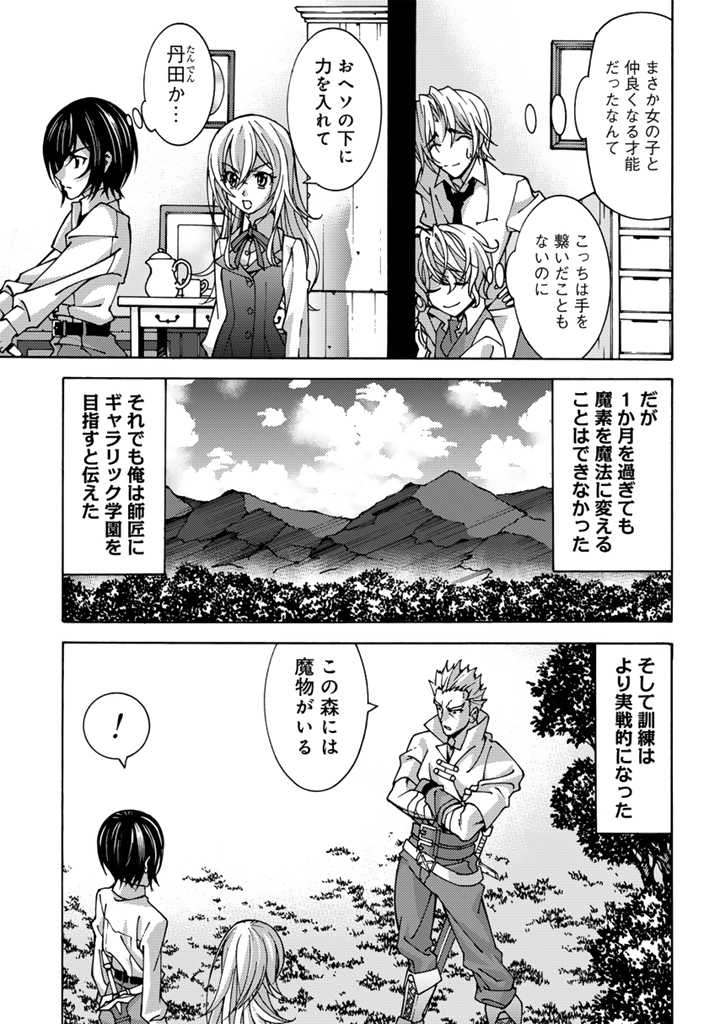 転生聖騎士はニ度目の人生で世界最強の魔剣士になる 第1話 - Page 44