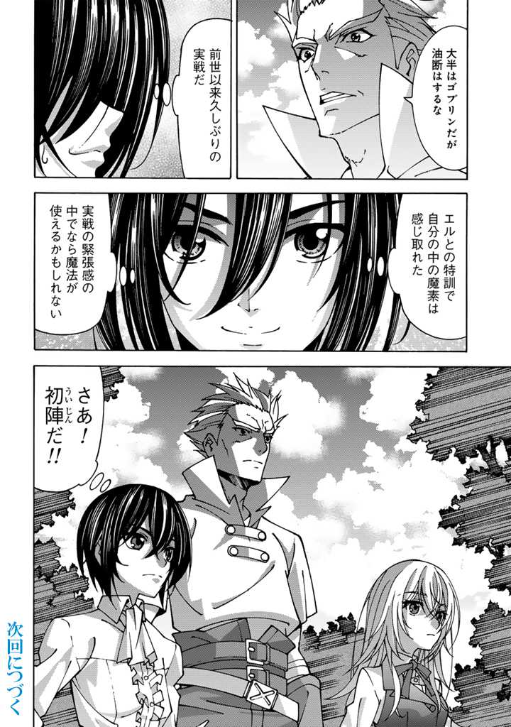 転生聖騎士はニ度目の人生で世界最強の魔剣士になる 第1話 - Page 45