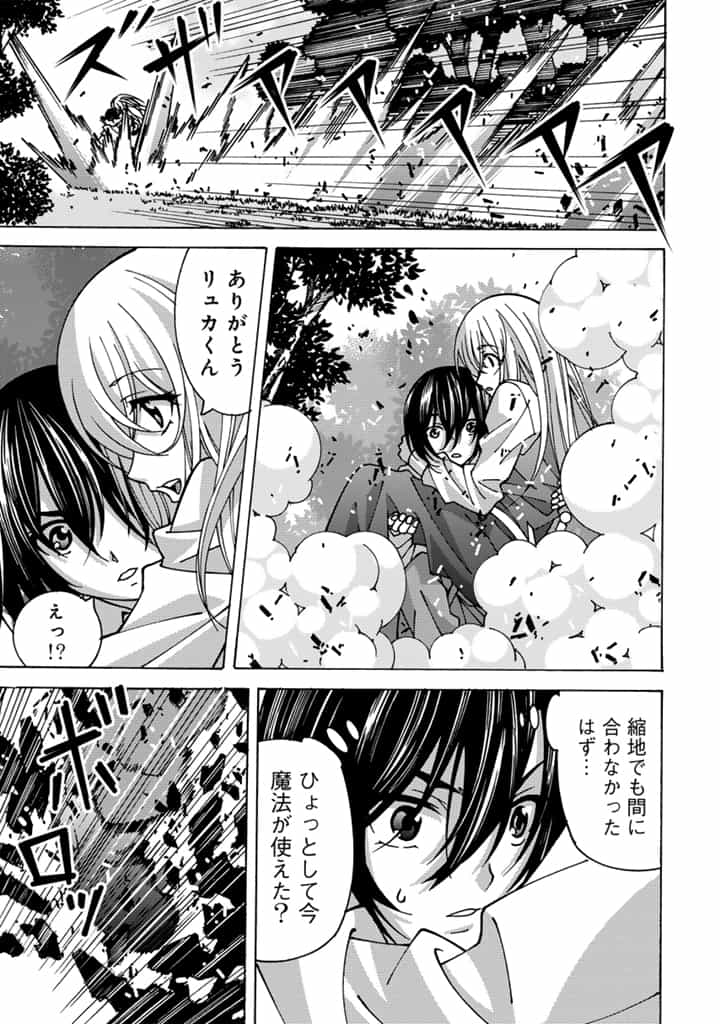 転生聖騎士はニ度目の人生で世界最強の魔剣士になる 第2.2話 - Page 3