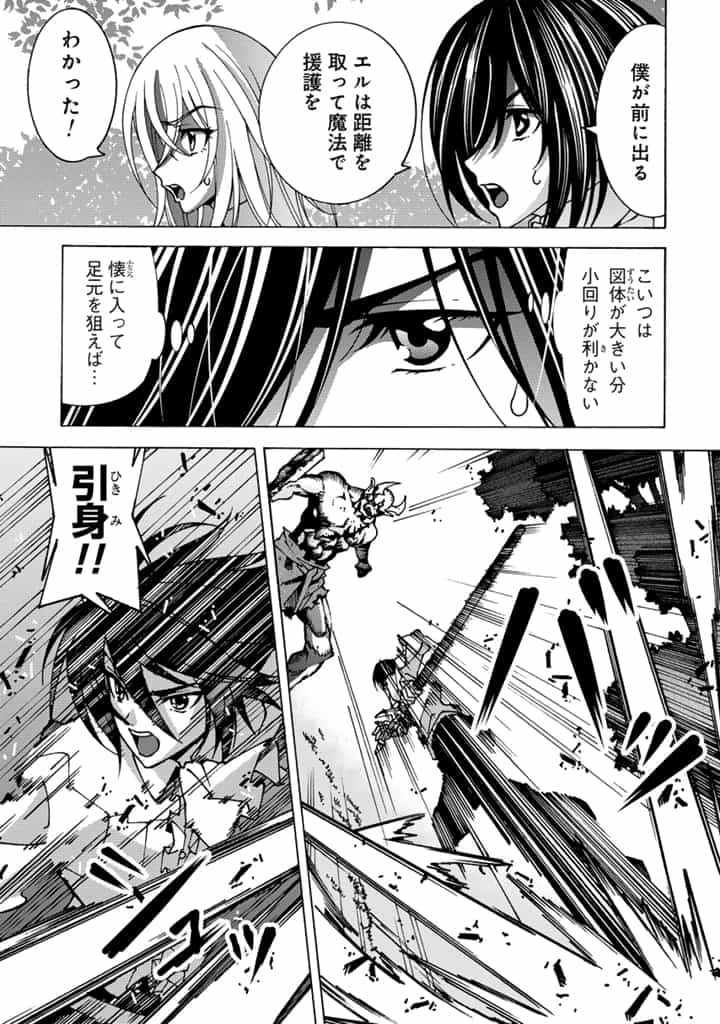 転生聖騎士はニ度目の人生で世界最強の魔剣士になる 第3.1話 - Page 5