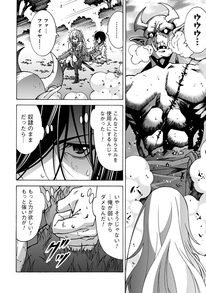 転生聖騎士はニ度目の人生で世界最強の魔剣士になる 第3.2話 - Page 2