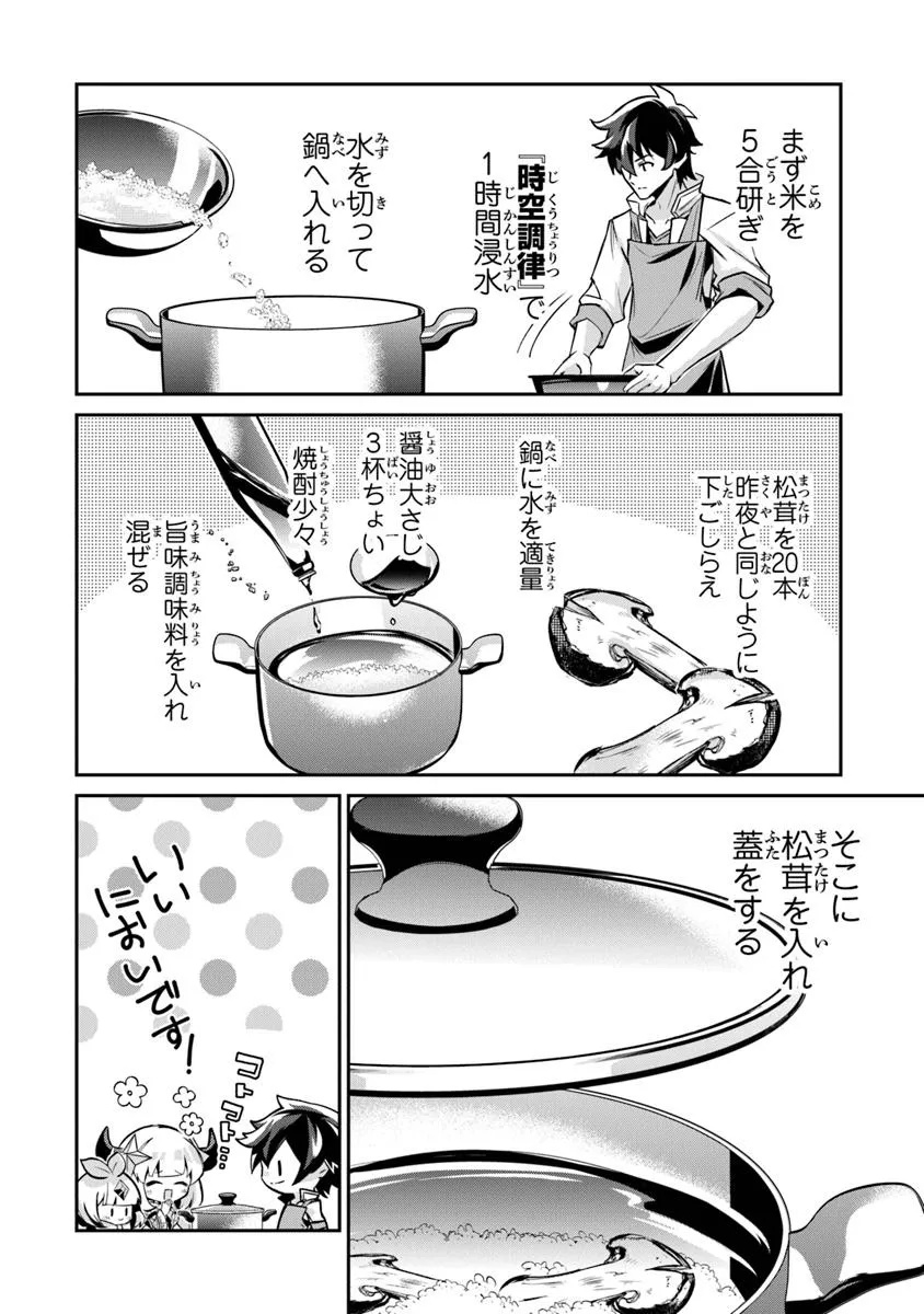 転生社畜のチート菜園　～万能スキルと便利な使い魔妖精を駆使してたら、気づけば大陸一の生産拠点ができていた～ 第15.3話 - Page 7