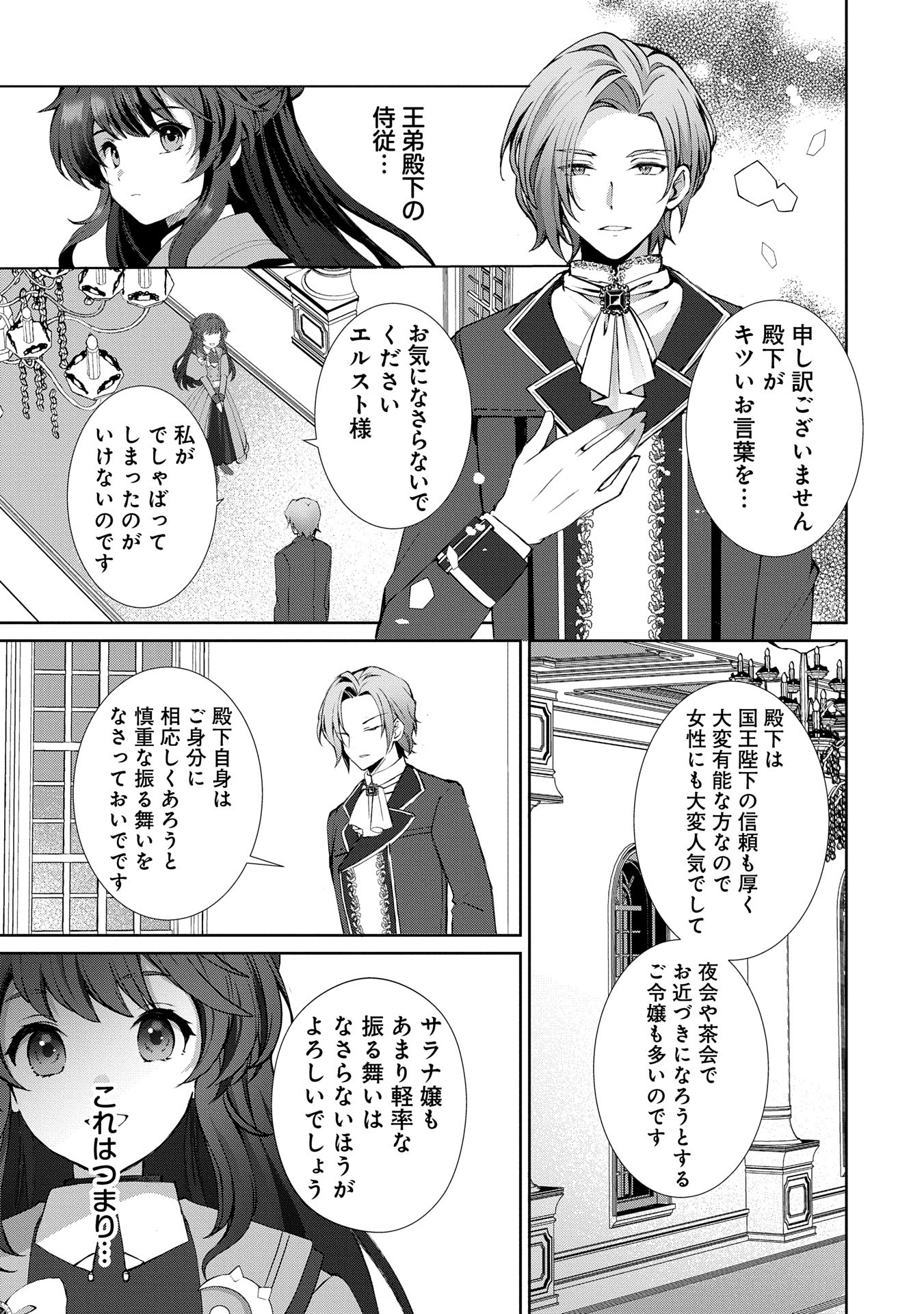 転生しました、サラナ・キンジェです。ごきげんよう。 ～優雅なスローライフで大忙し～ 第5話 - Page 15