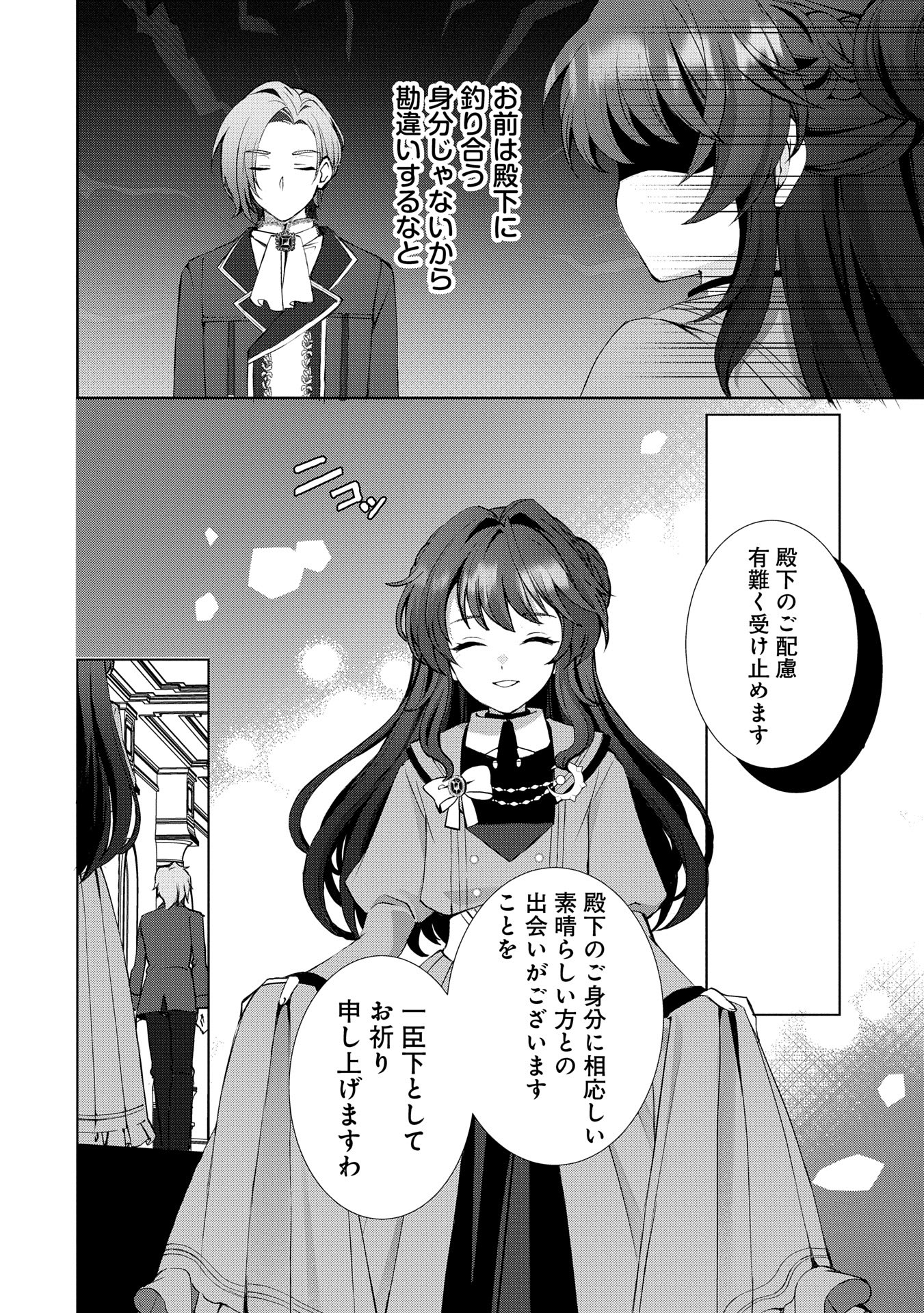 転生しました、サラナ・キンジェです。ごきげんよう。 ～優雅なスローライフで大忙し～ 第5話 - Page 16