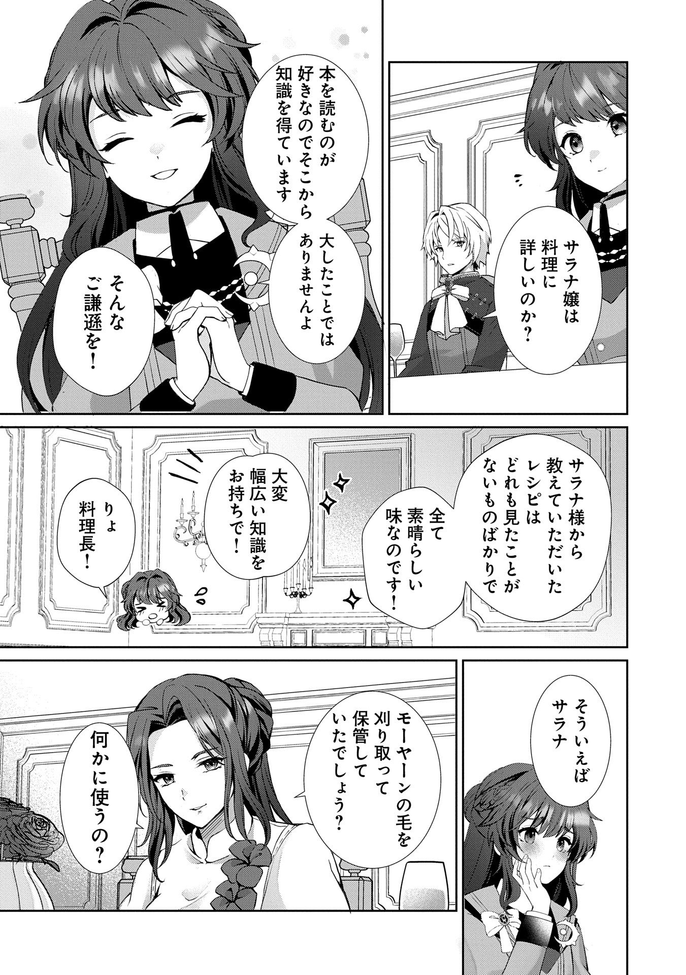 転生しました、サラナ・キンジェです。ごきげんよう。 ～優雅なスローライフで大忙し～ 第5話 - Page 25