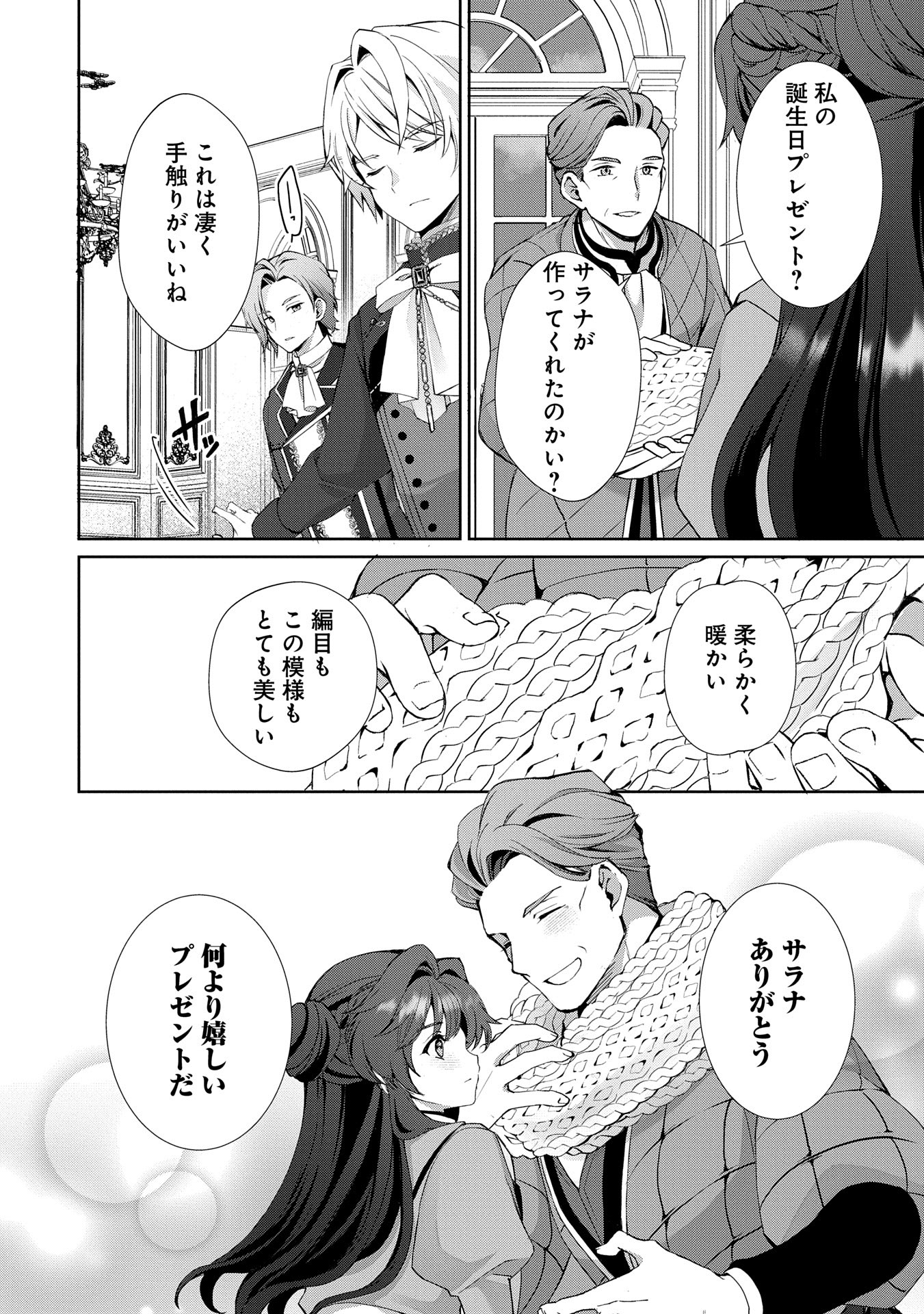 転生しました、サラナ・キンジェです。ごきげんよう。 ～優雅なスローライフで大忙し～ 第5話 - Page 28