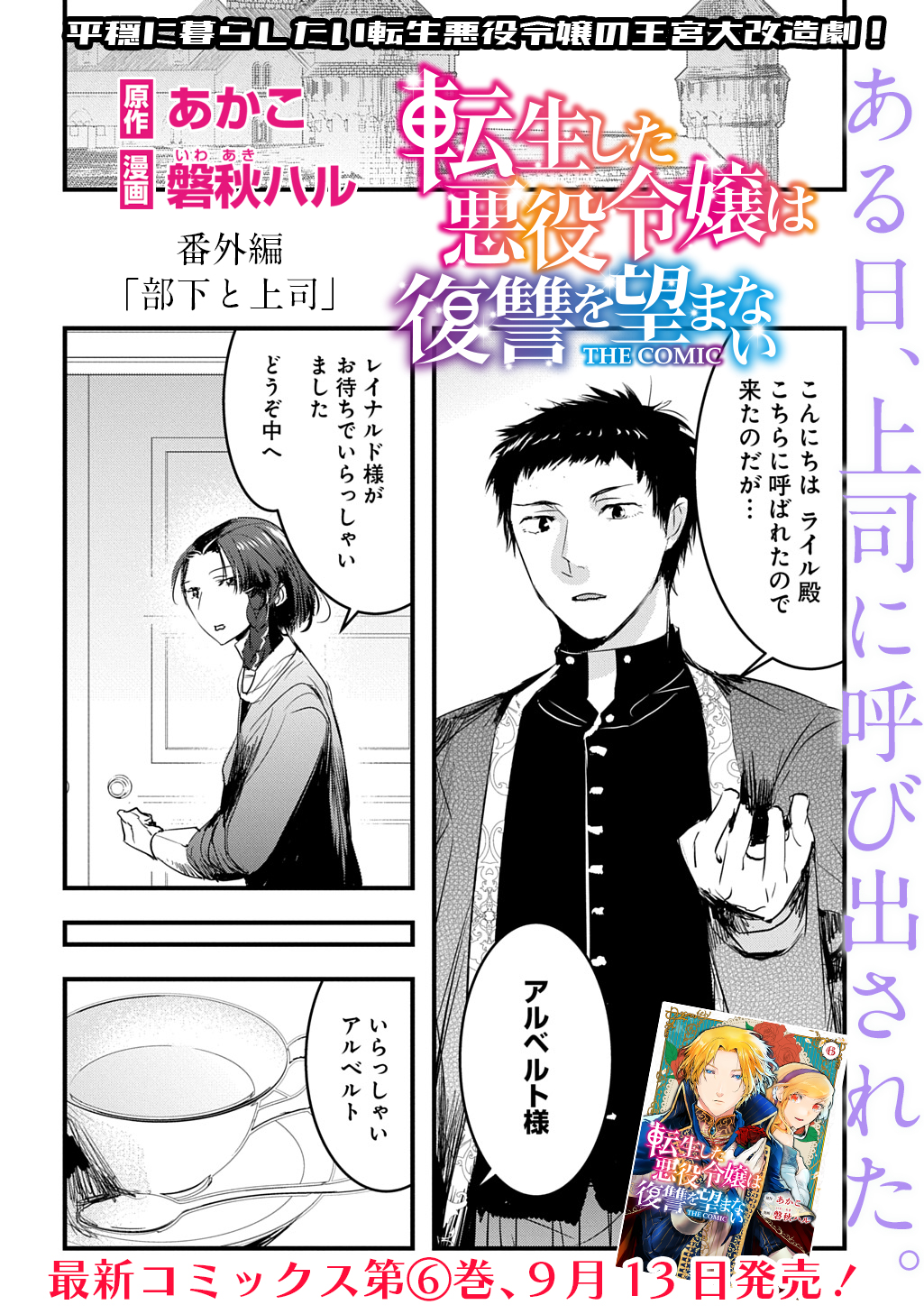 転生した悪役令嬢は復讐を望まない THE COMIC 第38.5話 - Page 1