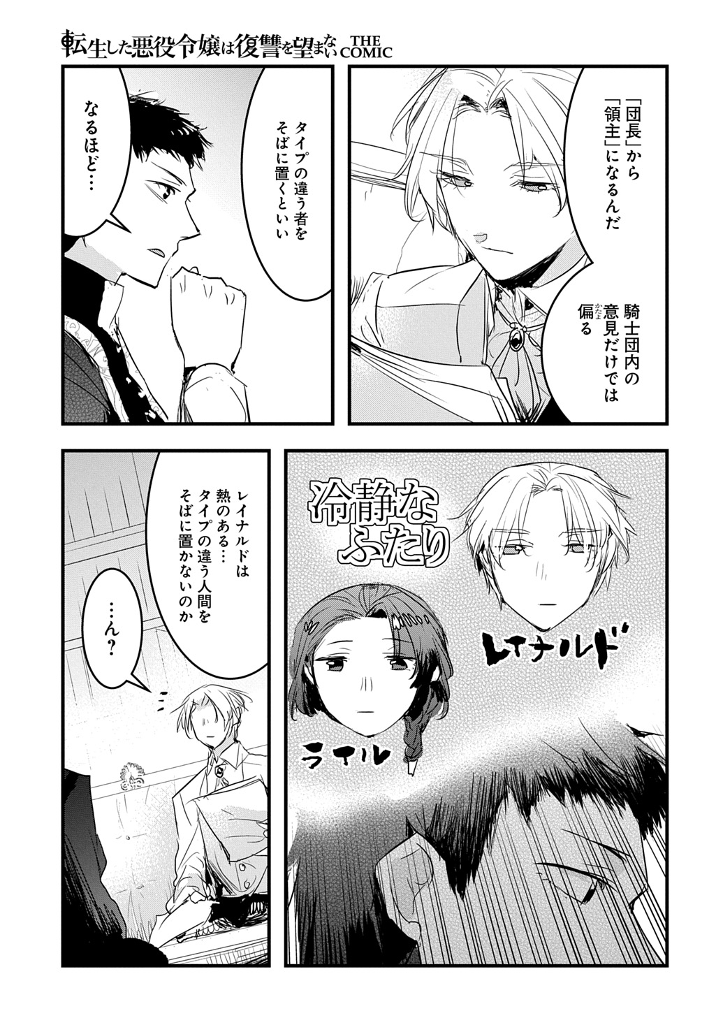 転生した悪役令嬢は復讐を望まない THE COMIC 第38.5話 - Page 4