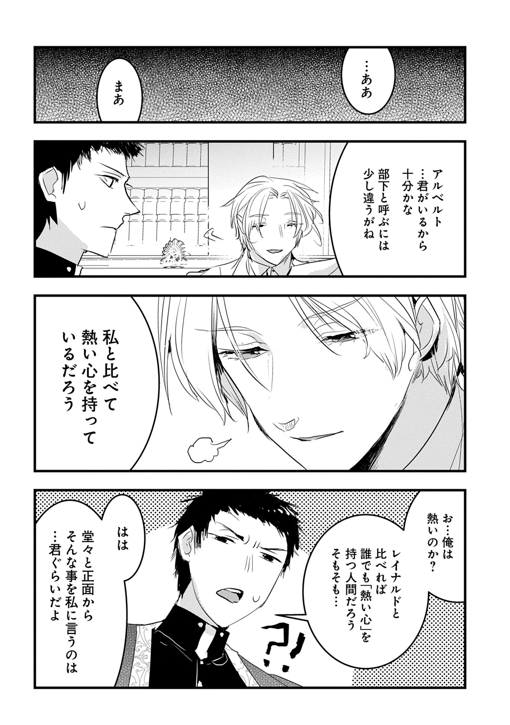 転生した悪役令嬢は復讐を望まない THE COMIC 第38.5話 - Page 5