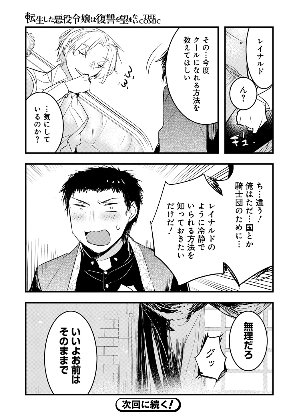 転生した悪役令嬢は復讐を望まない THE COMIC 第38.5話 - Page 6