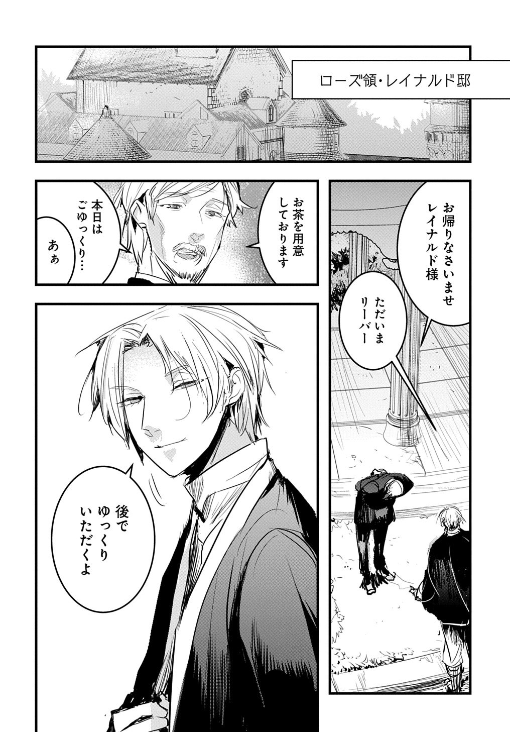 転生した悪役令嬢は復讐を望まない THE COMIC 第38話 - Page 2