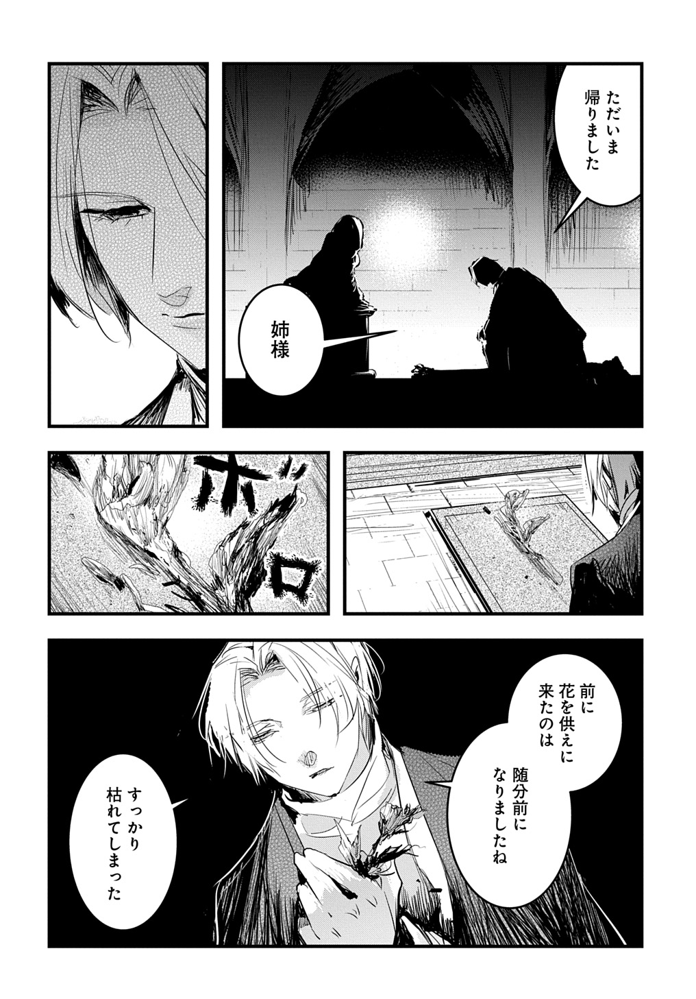 転生した悪役令嬢は復讐を望まない THE COMIC 第38話 - Page 4