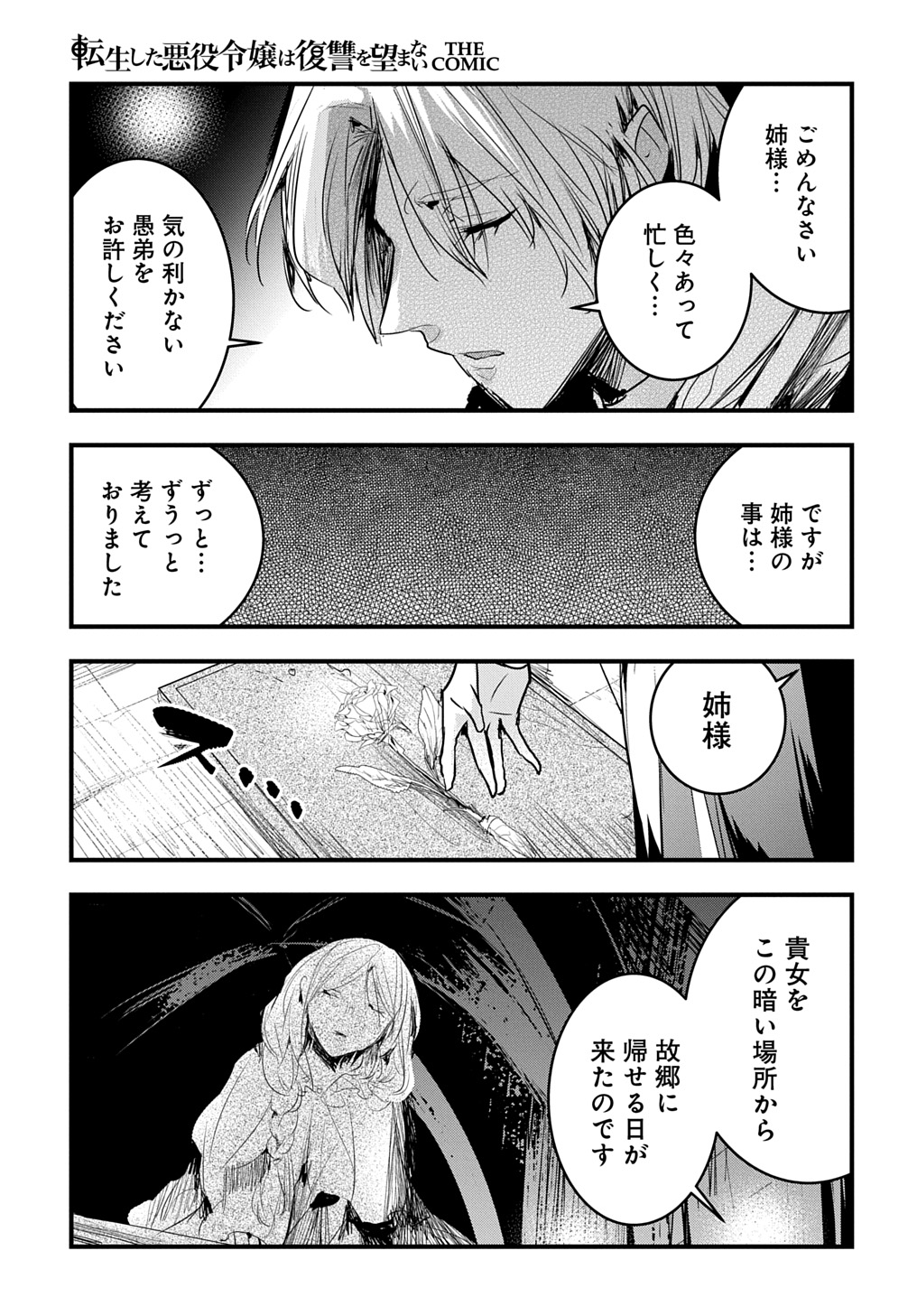 転生した悪役令嬢は復讐を望まない THE COMIC 第38話 - Page 5