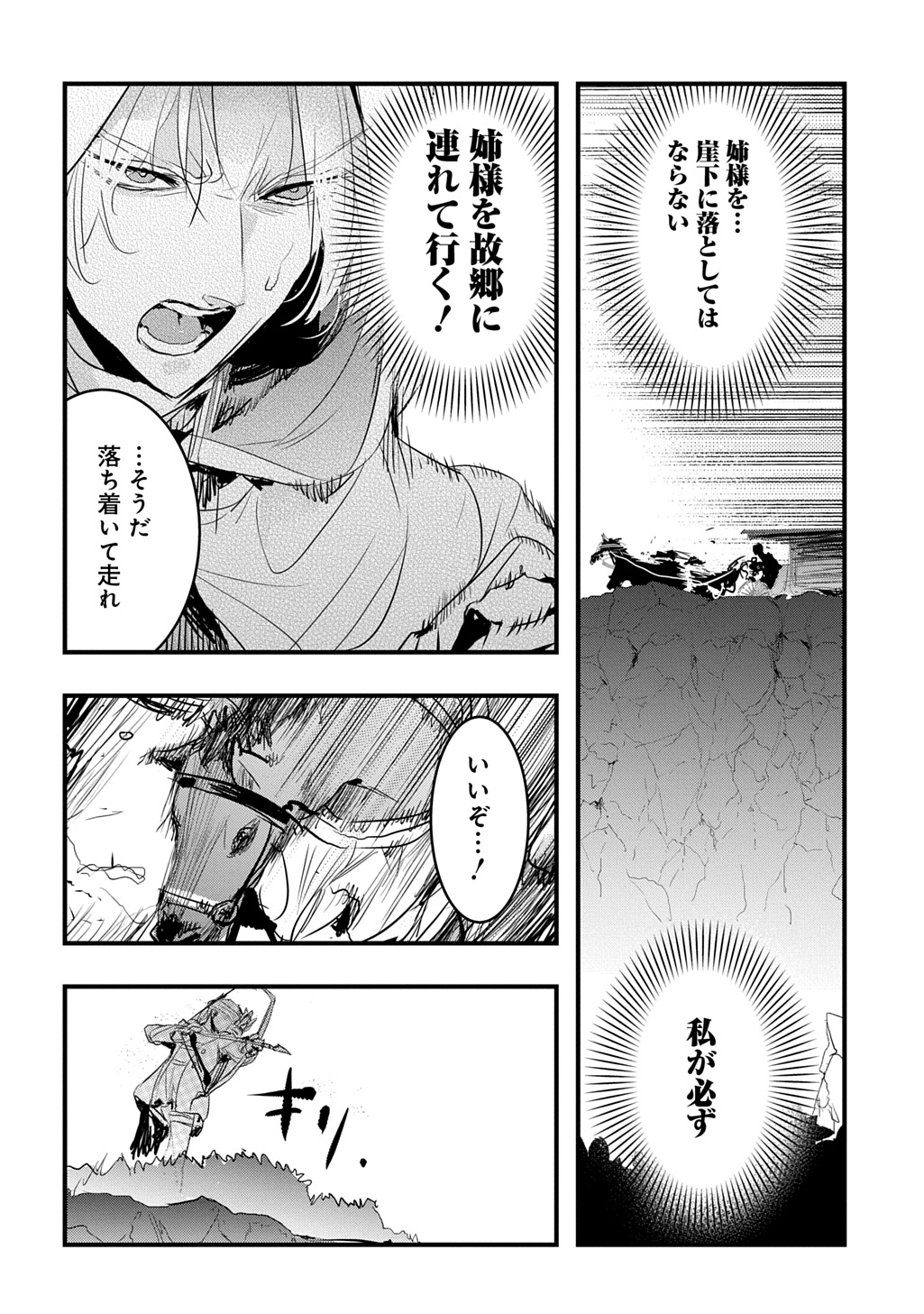 転生した悪役令嬢は復讐を望まない THE COMIC 第39話 - Page 6