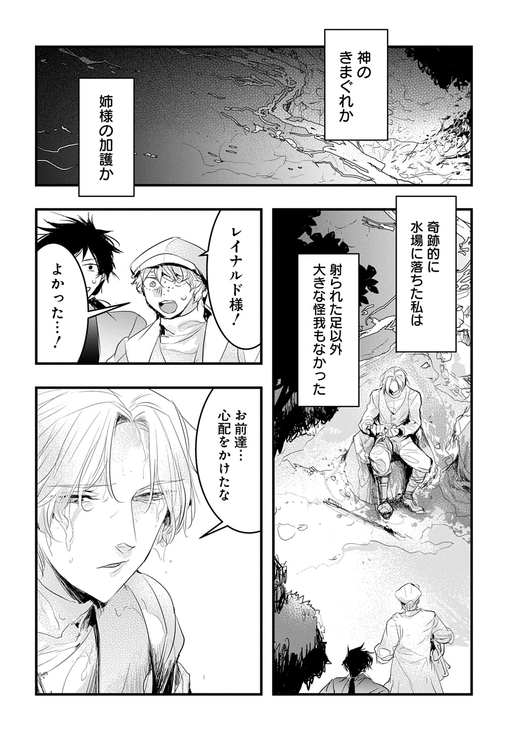 転生した悪役令嬢は復讐を望まない THE COMIC 第39話 - Page 14