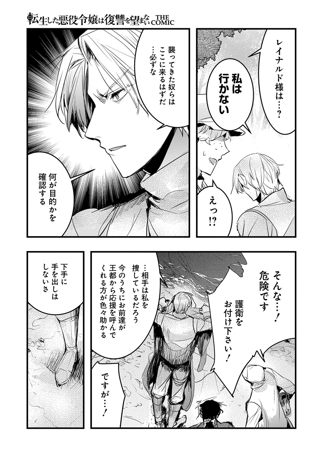 転生した悪役令嬢は復讐を望まない THE COMIC 第39話 - Page 17