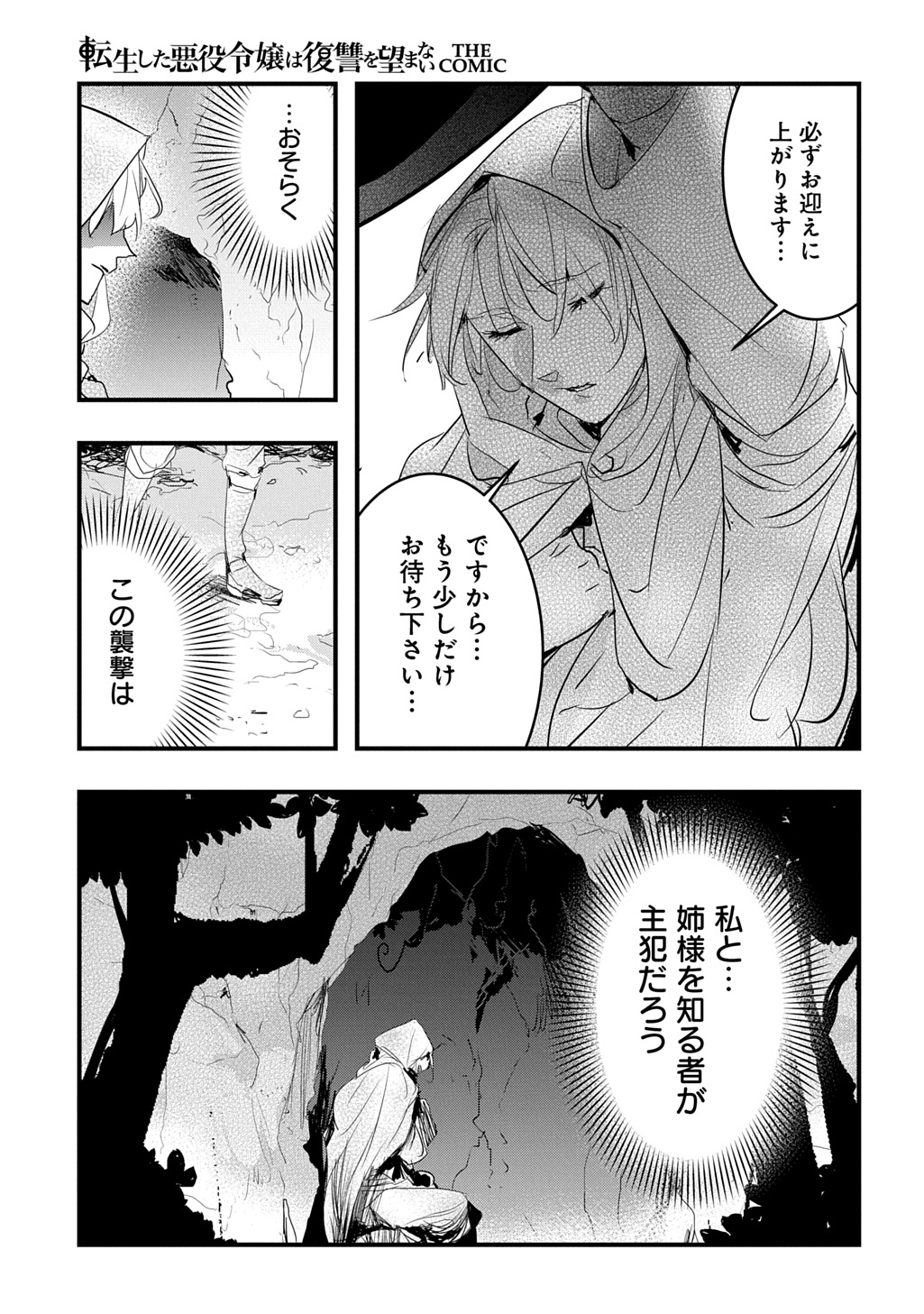 転生した悪役令嬢は復讐を望まない THE COMIC 第39話 - Page 19