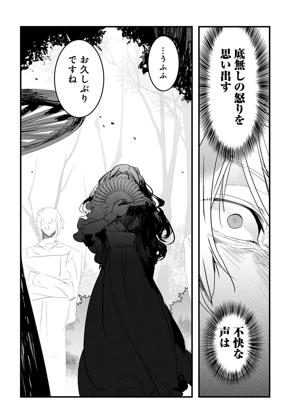 転生した悪役令嬢は復讐を望まない THE COMIC 第39話 - Page 22