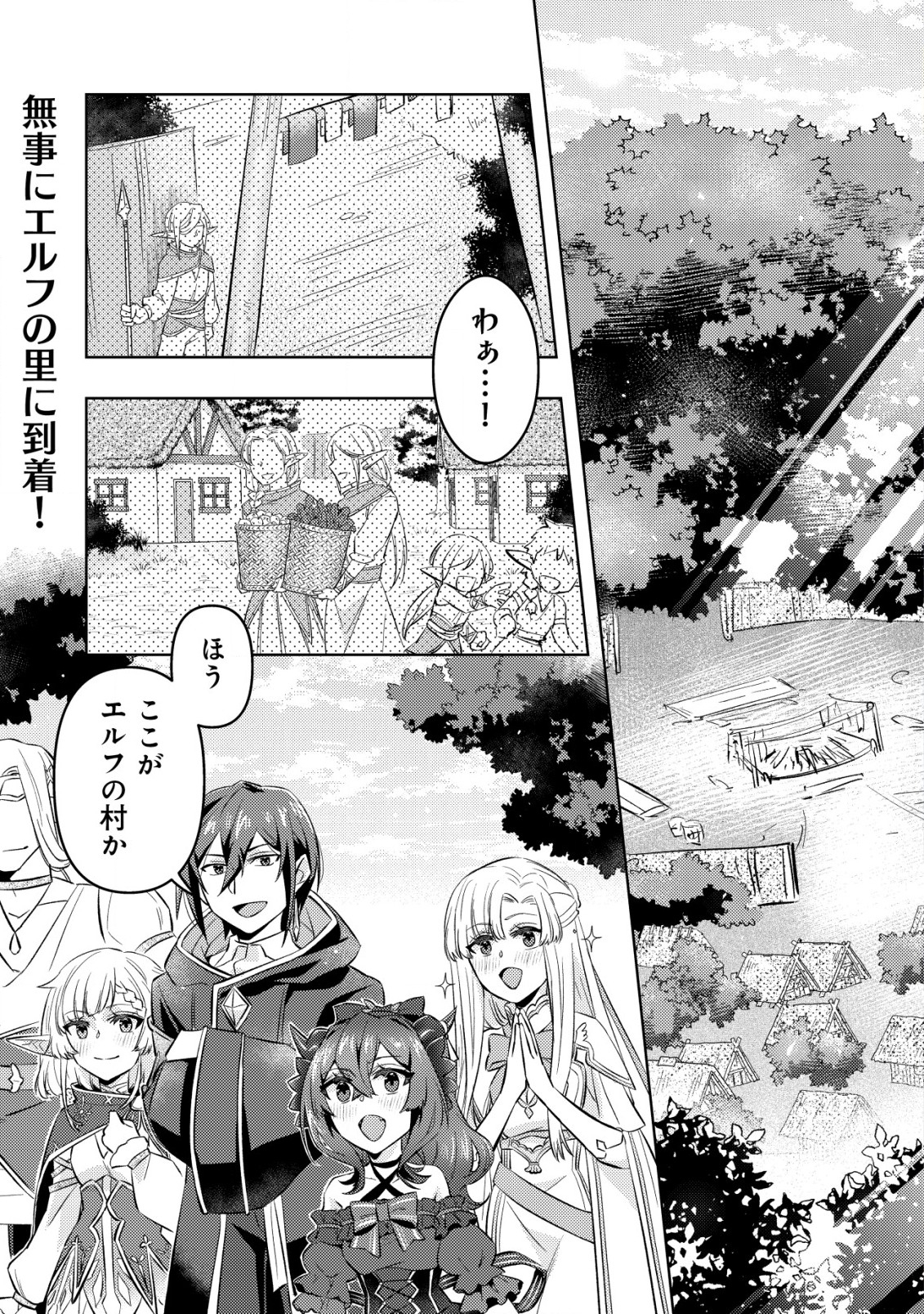 転生したラスボスは異世界を楽しみます 第11話 - Page 2