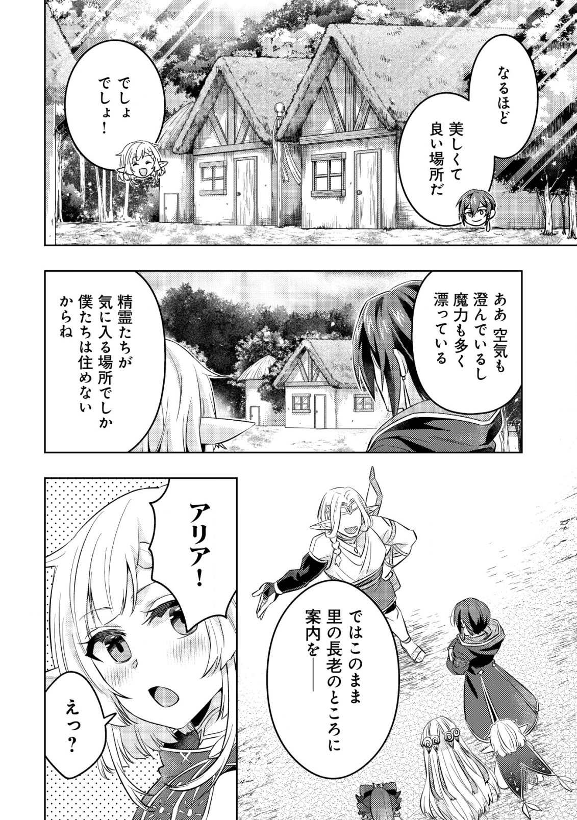 転生したラスボスは異世界を楽しみます 第11話 - Page 3